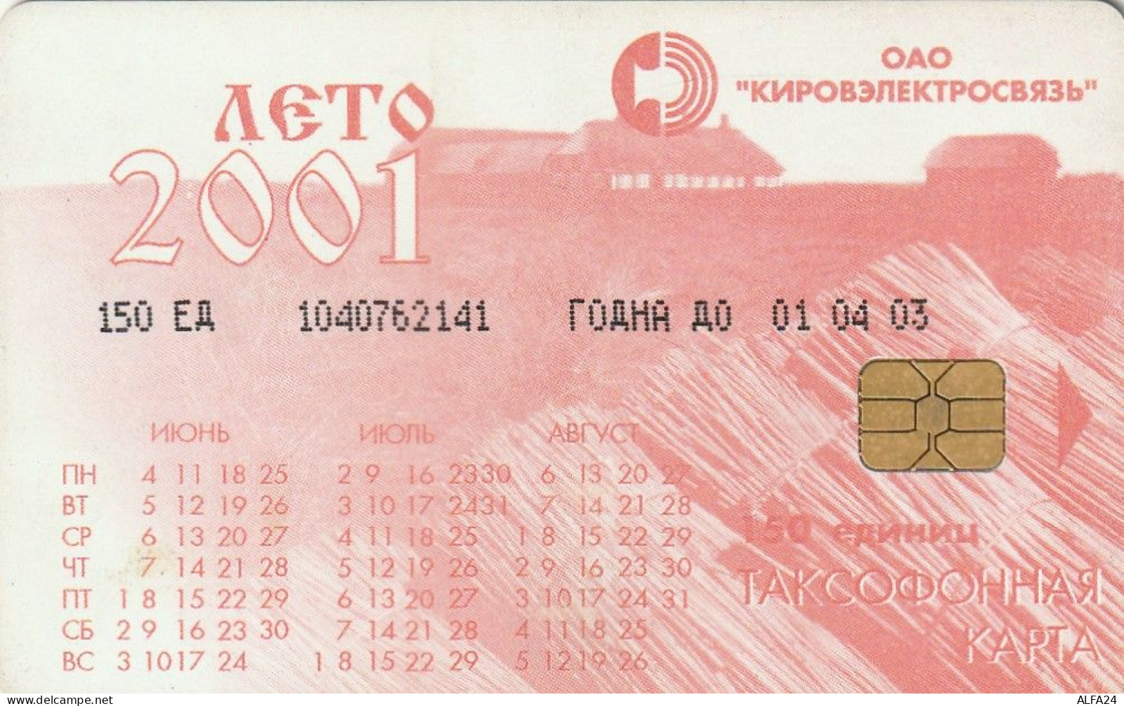 PHONE CARD RUSSIA Kirovelektrosvyaz - Kirov (E9.24.6 - Rusland