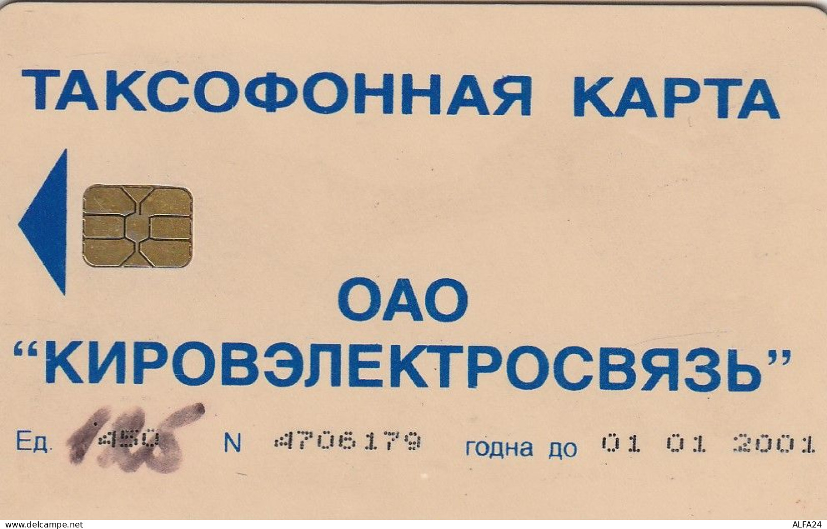 PHONE CARD RUSSIA Kirovelektrosvyaz - Kirov (E9.23.7 - Rusland