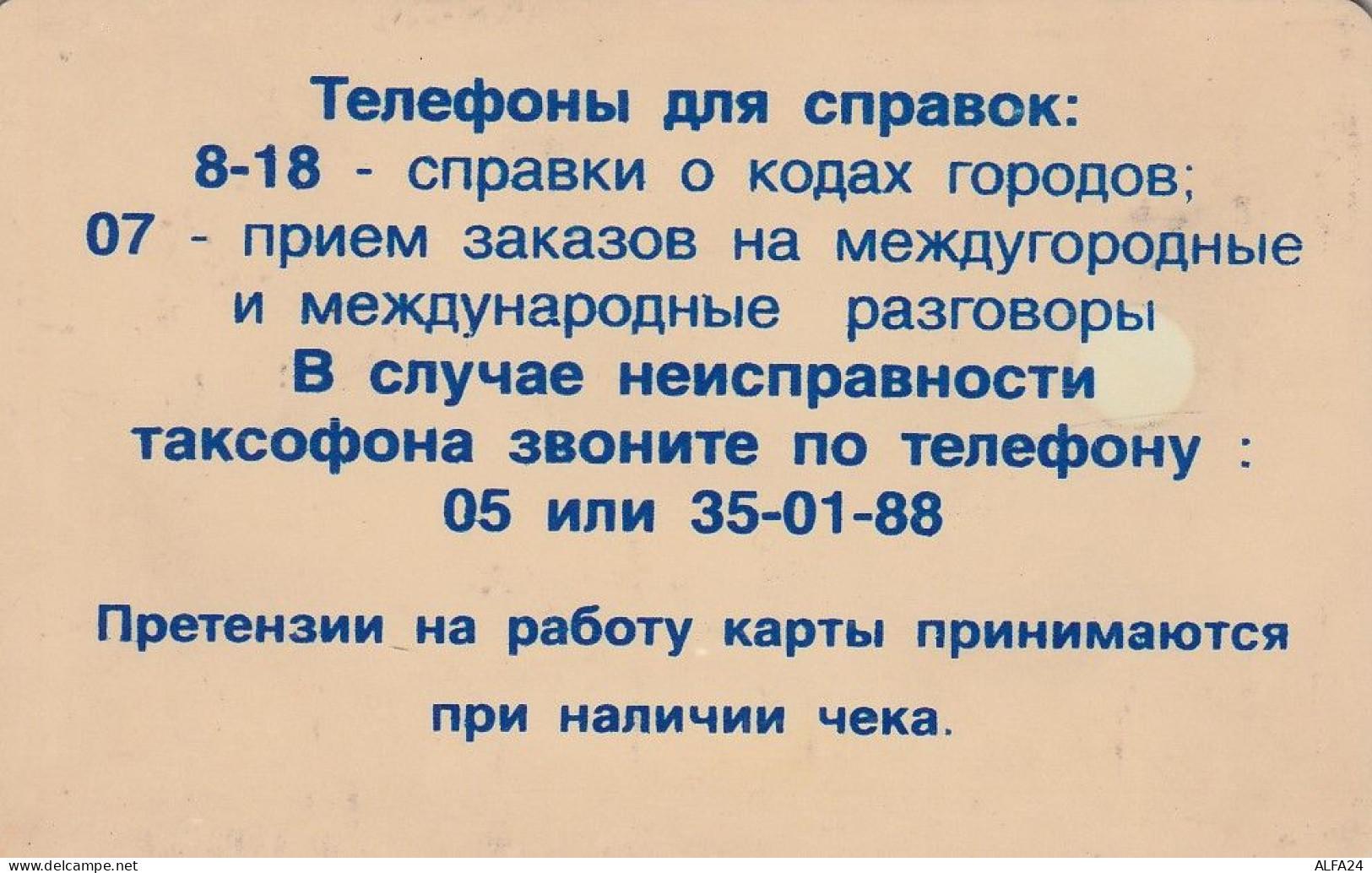 PHONE CARD RUSSIA Kirovelektrosvyaz - Kirov (E9.23.7 - Rusland