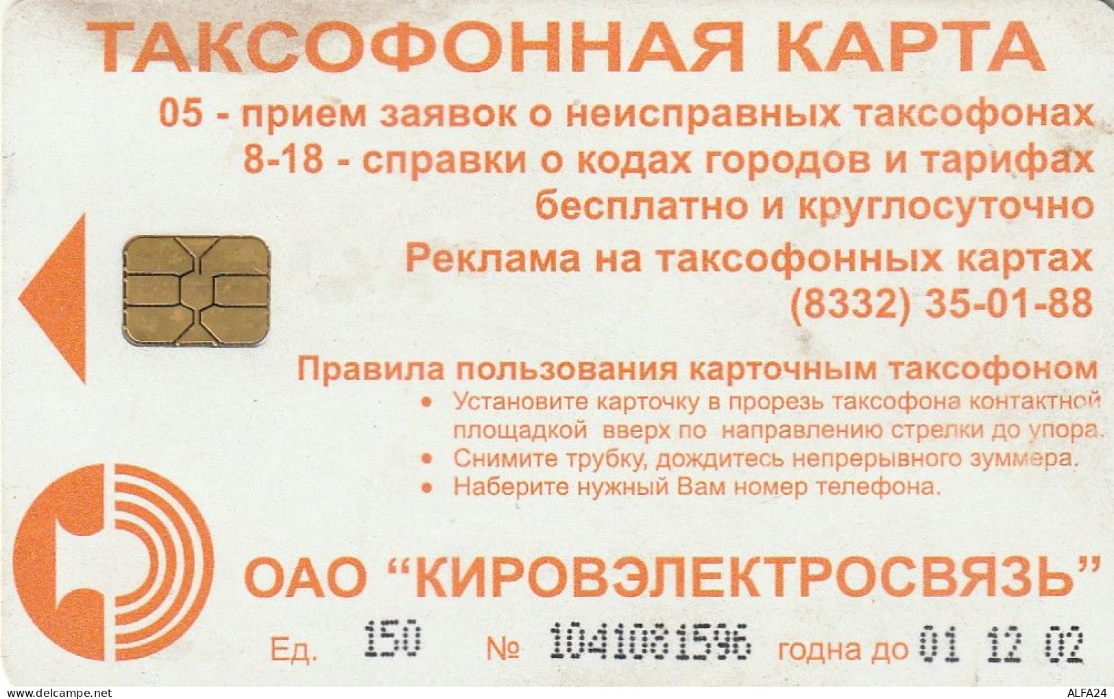 PHONE CARD RUSSIA Kirovelektrosvyaz - Kirov (E9.23.8 - Rusia
