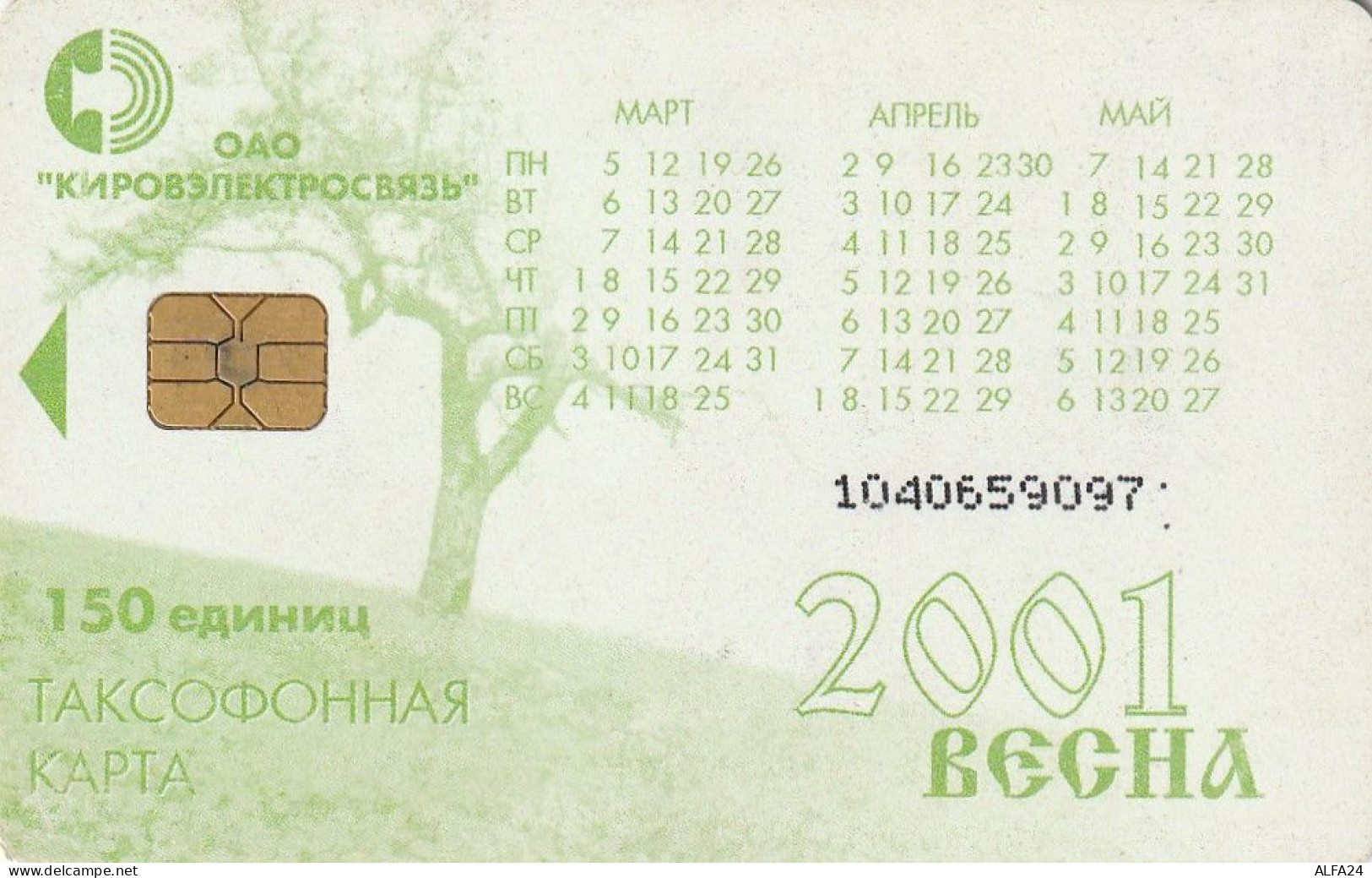 PHONE CARD RUSSIA Kirovelektrosvyaz - Kirov (E9.24.4 - Russland