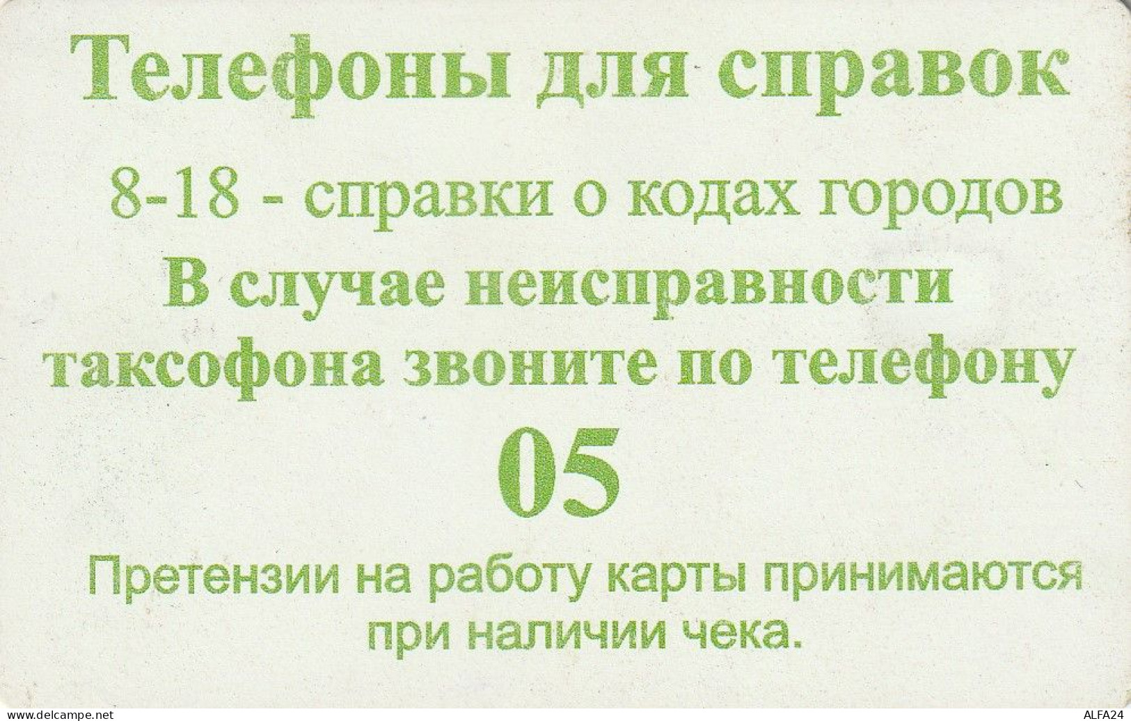 PHONE CARD RUSSIA Kirovelektrosvyaz - Kirov (E9.24.4 - Russia