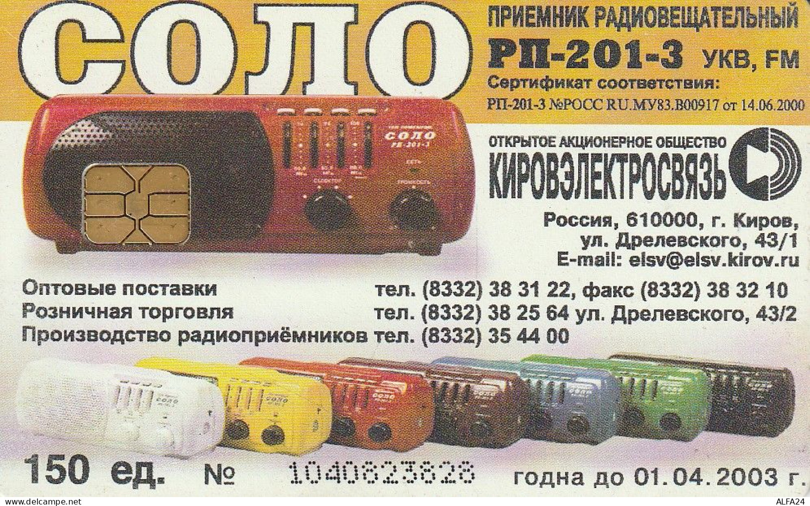 PHONE CARD RUSSIA Kirovelektrosvyaz - Kirov (E9.24.1 - Russia