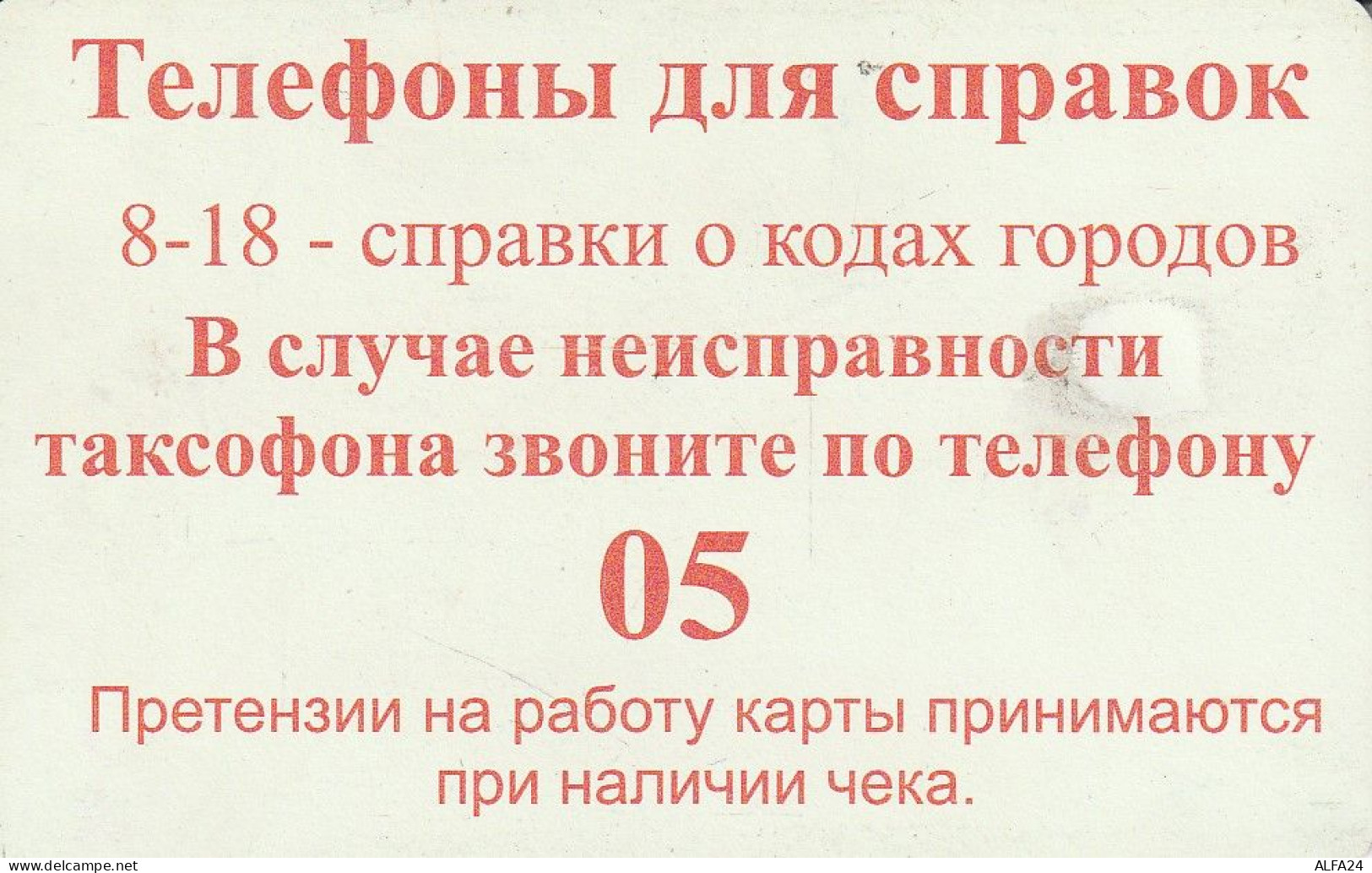 PHONE CARD RUSSIA Kirovelektrosvyaz - Kirov (E9.24.1 - Russia