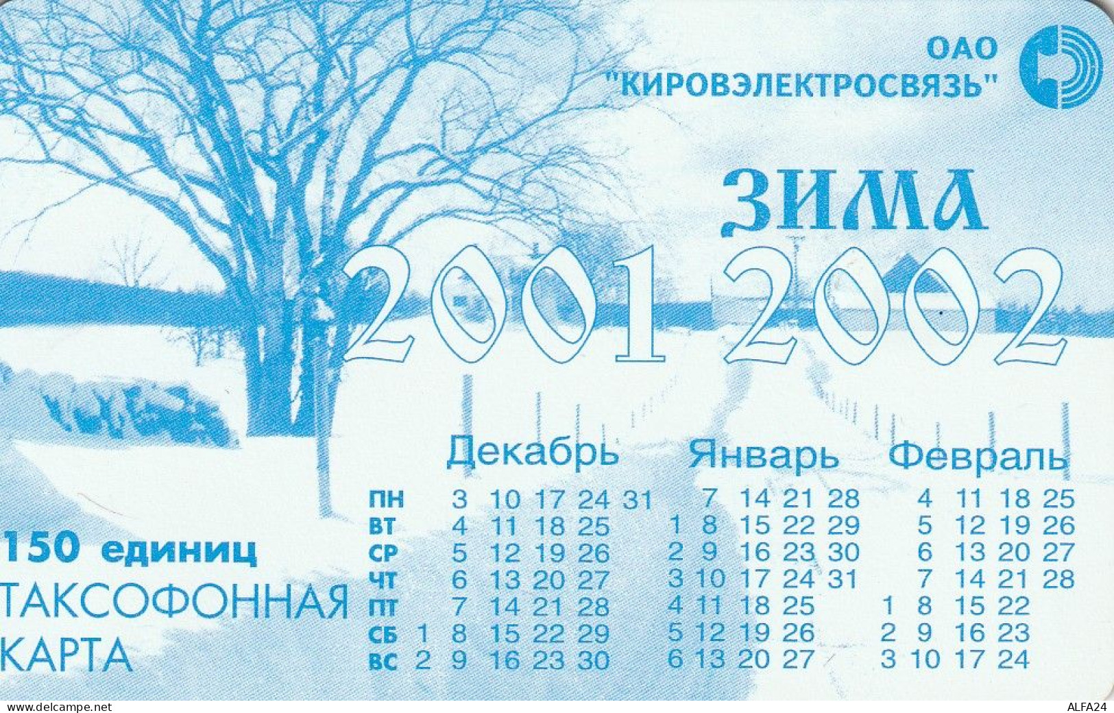 PHONE CARD RUSSIA Kirovelektrosvyaz - Kirov (E9.24.3 - Russia