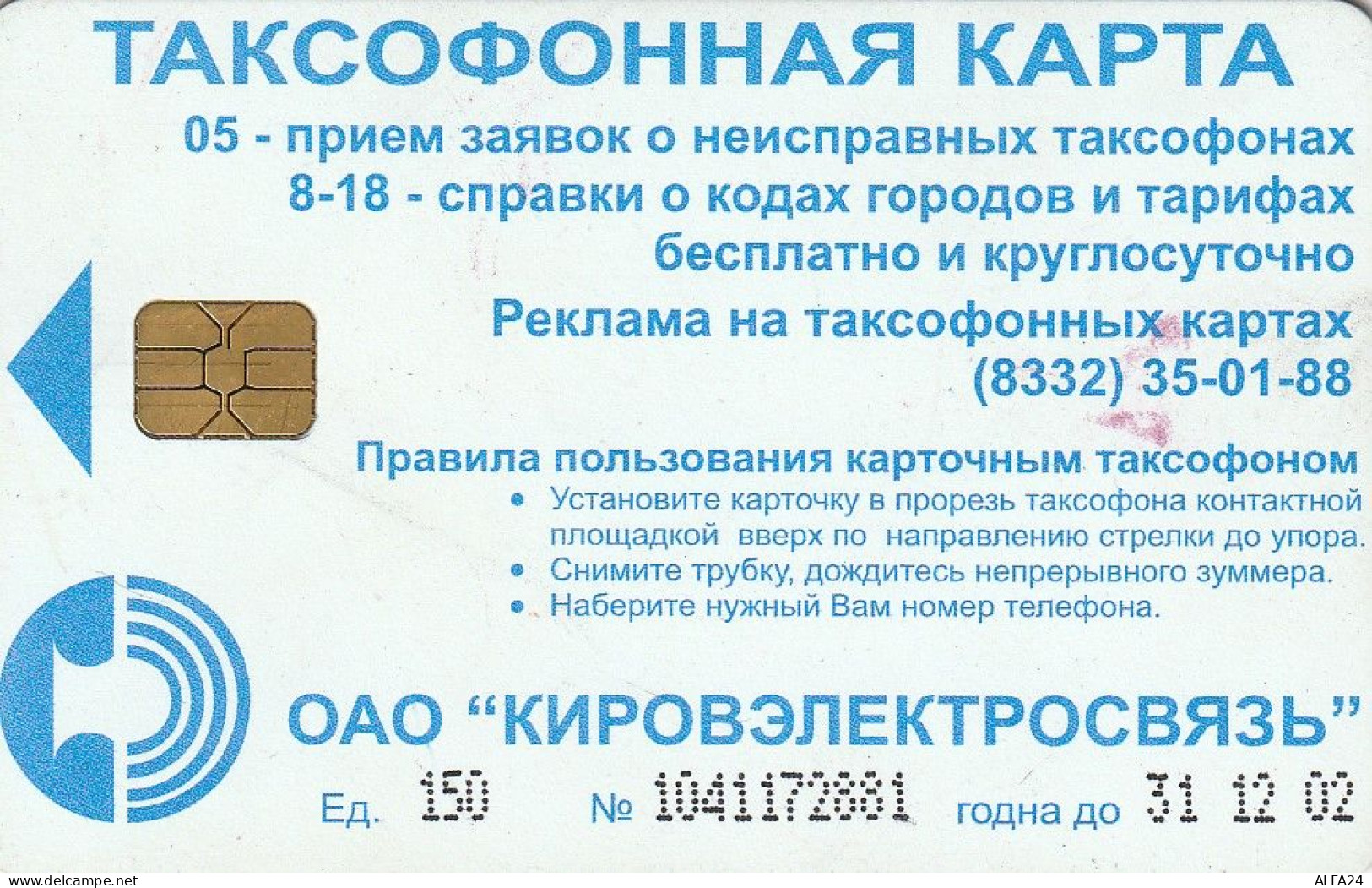 PHONE CARD RUSSIA Kirovelektrosvyaz - Kirov (E9.24.3 - Russia