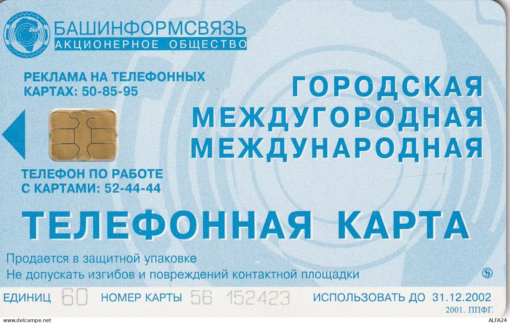 PHONE CARD RUSSIA Bashinformsvyaz - Ufa (E9.25.7 - Russland