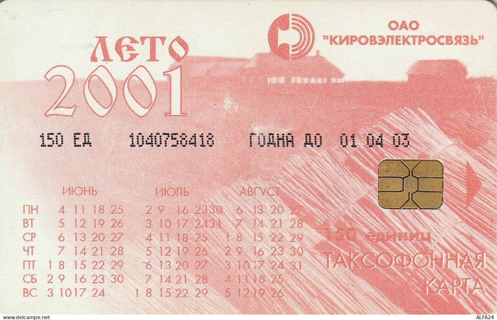 PHONE CARD RUSSIA Kirovelektrosvyaz - Kirov (E9.24.7 - Russia