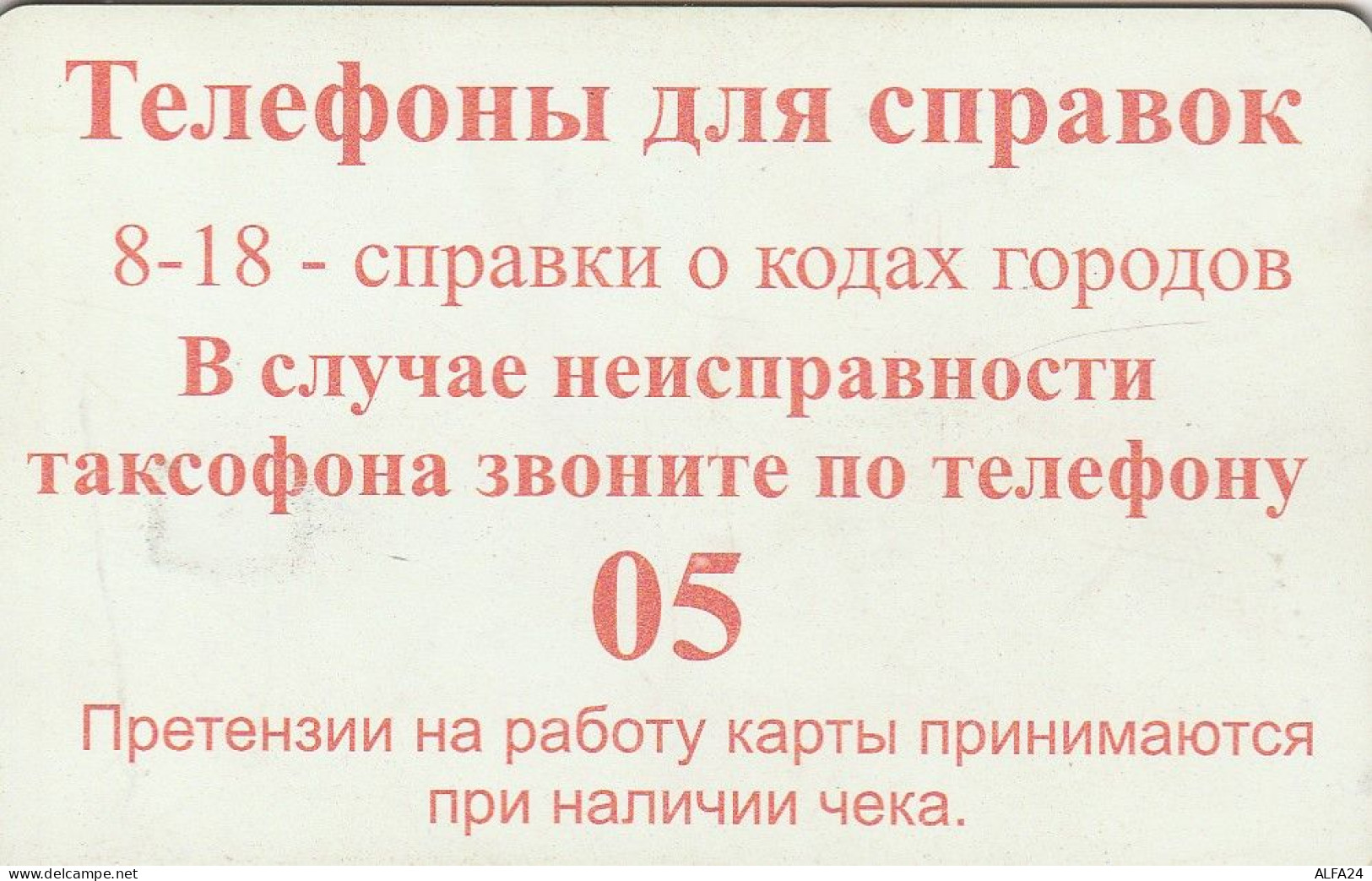 PHONE CARD RUSSIA Kirovelektrosvyaz - Kirov (E9.24.7 - Russie