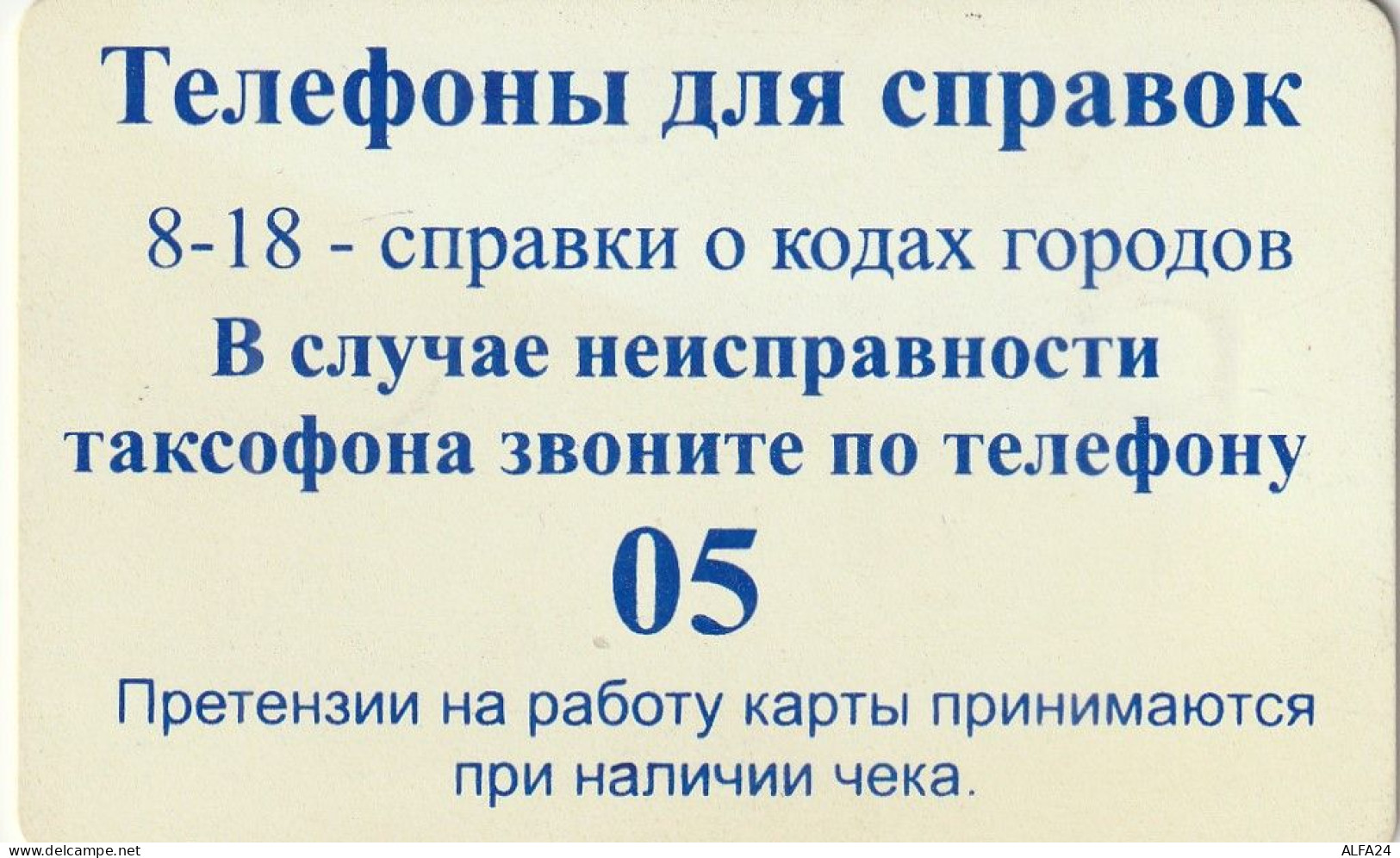 PHONE CARD RUSSIA Kirovelektrosvyaz - Kirov (E9.23.6 - Russland