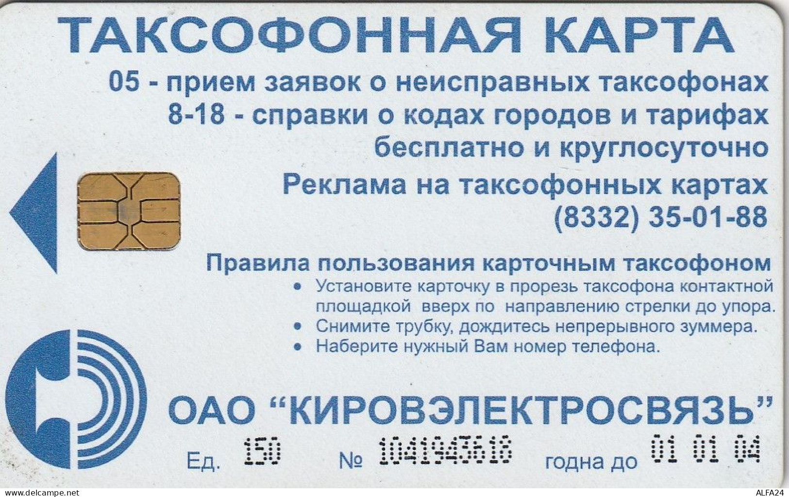 PHONE CARD RUSSIA Kirovelektrosvyaz - Kirov (E9.23.5 - Rusland