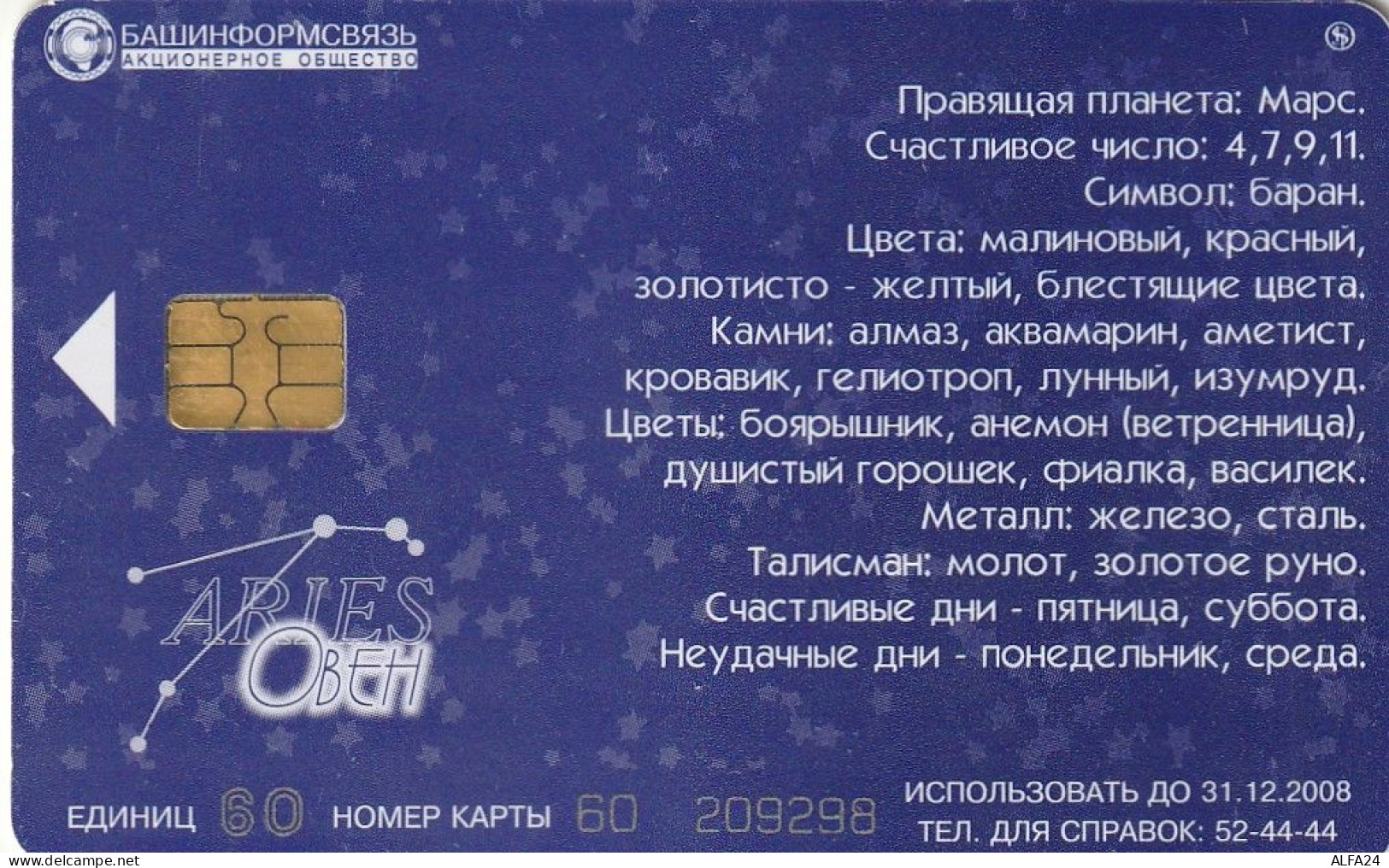 PHONE CARD RUSSIA Bashinformsvyaz - Ufa (E9.23.2 - Russia