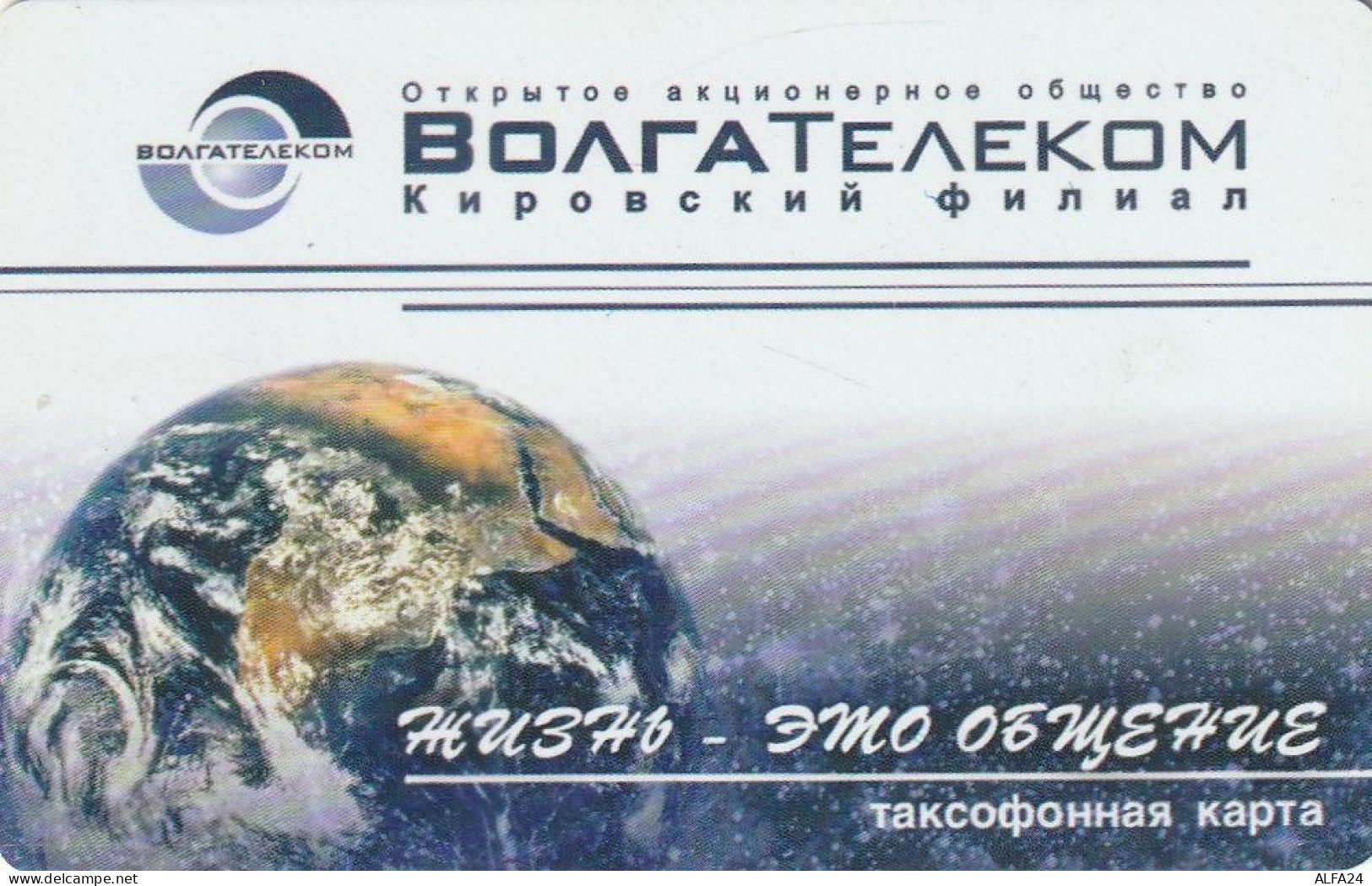 PHONE CARD RUSSIA VolgaTelecom - Kirov (E9.22.6 - Russland
