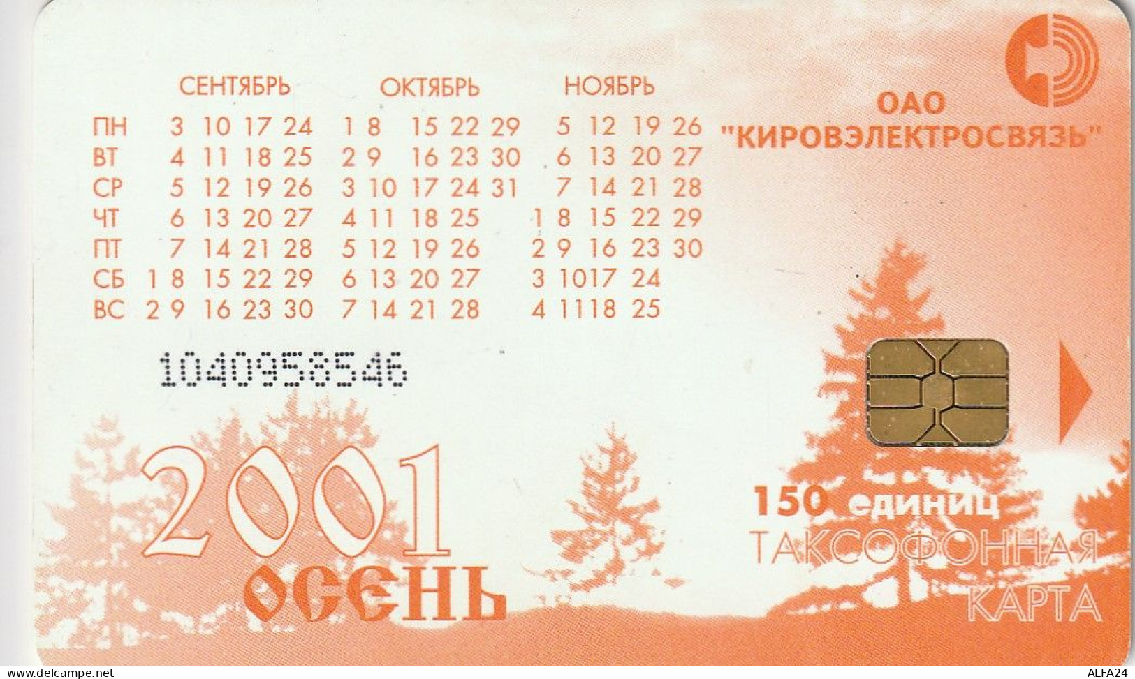 PHONE CARD RUSSIA Kirovelektrosvyaz - Kirov (E9.22.5 - Rusia