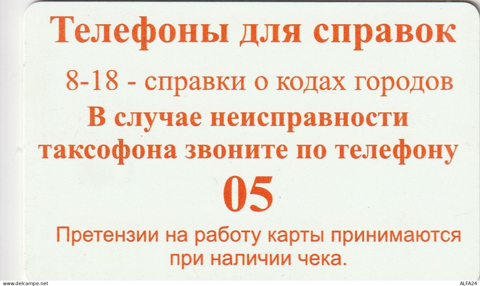 PHONE CARD RUSSIA Kirovelektrosvyaz - Kirov (E9.22.5 - Rusia