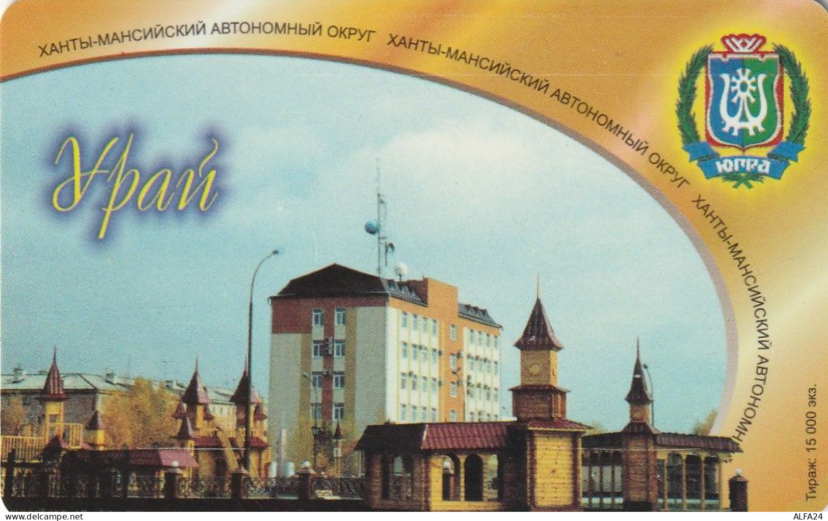 PHONE CARD RUSSIA Khantymansiyskokrtelecom (E9.18.6 - Russia