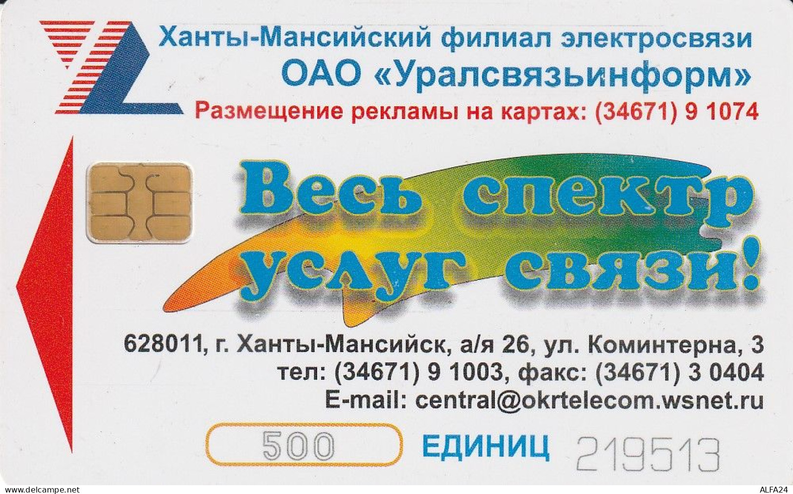 PHONE CARD RUSSIA Khantymansiyskokrtelecom (E9.19.2 - Russia