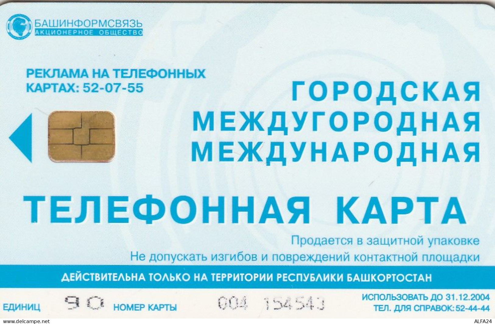 PHONE CARD RUSSIA Bashinformsvyaz - Ufa (E9.17.3 - Russie