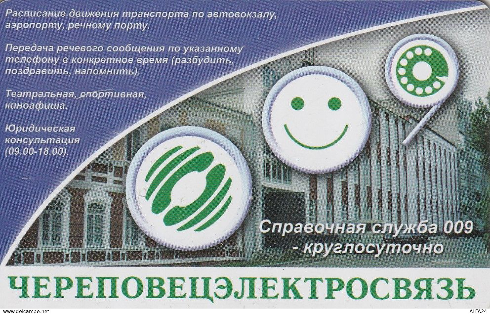 PHONE CARD RUSSIA Cherepovetselektrosvyaz - Cherepovets, Vologda (E9.16.7 - Russia