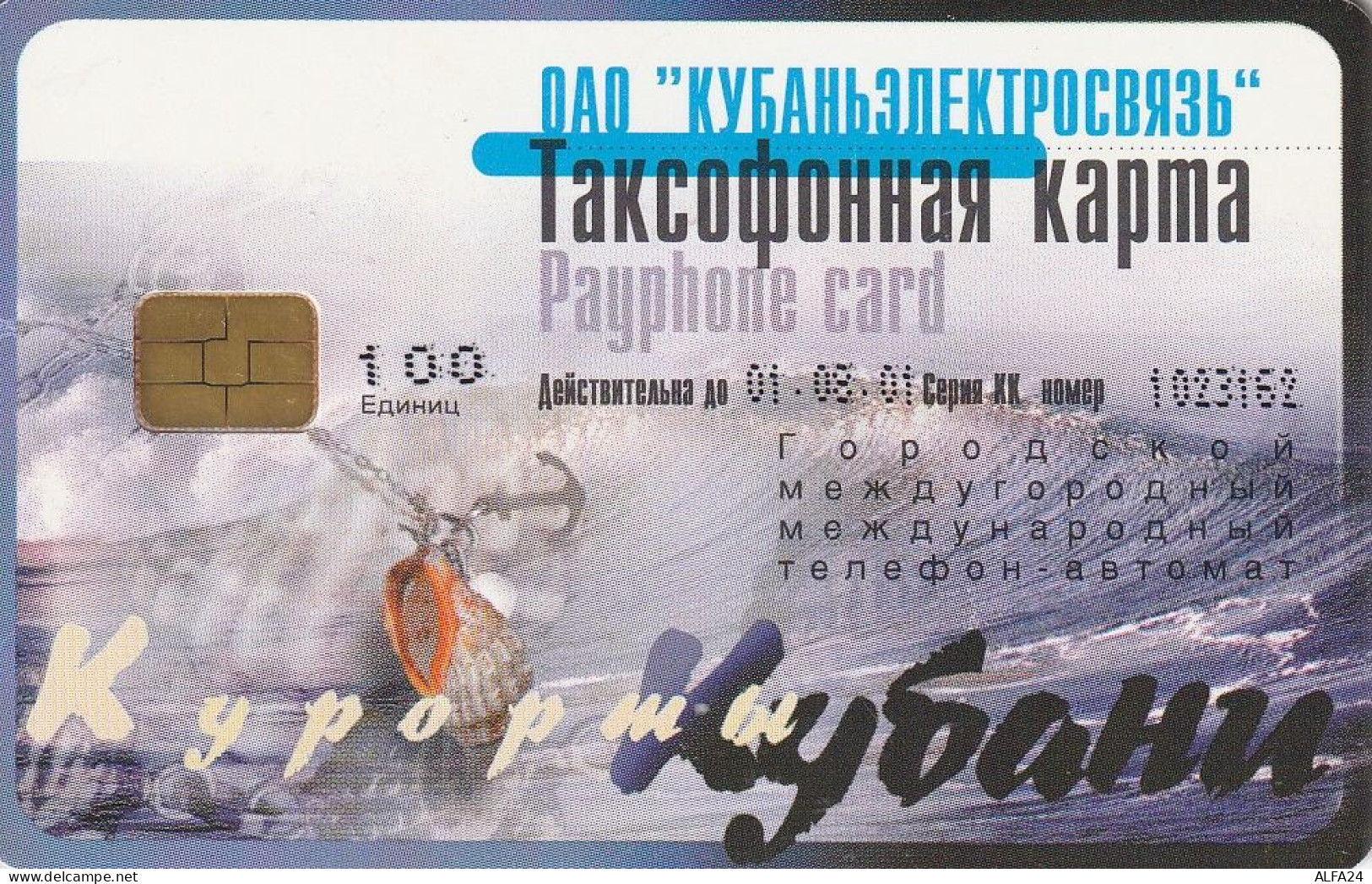 PHONE CARD RUSSIA Kubanelektrosvyaz - Krasnodar (E9.17.7 - Russland