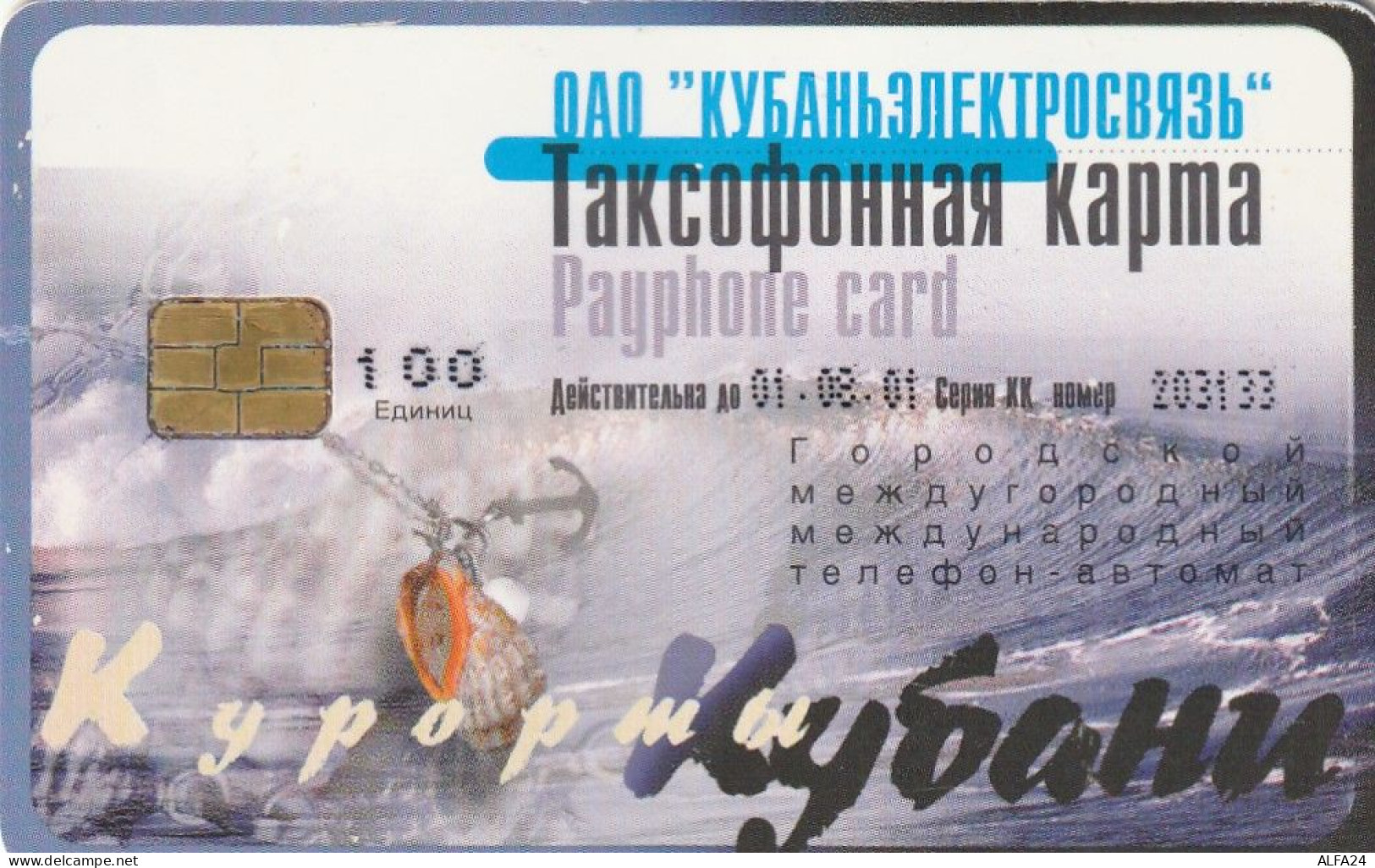 PHONE CARD RUSSIA Kubanelektrosvyaz - Krasnodar (E9.17.6 - Russia