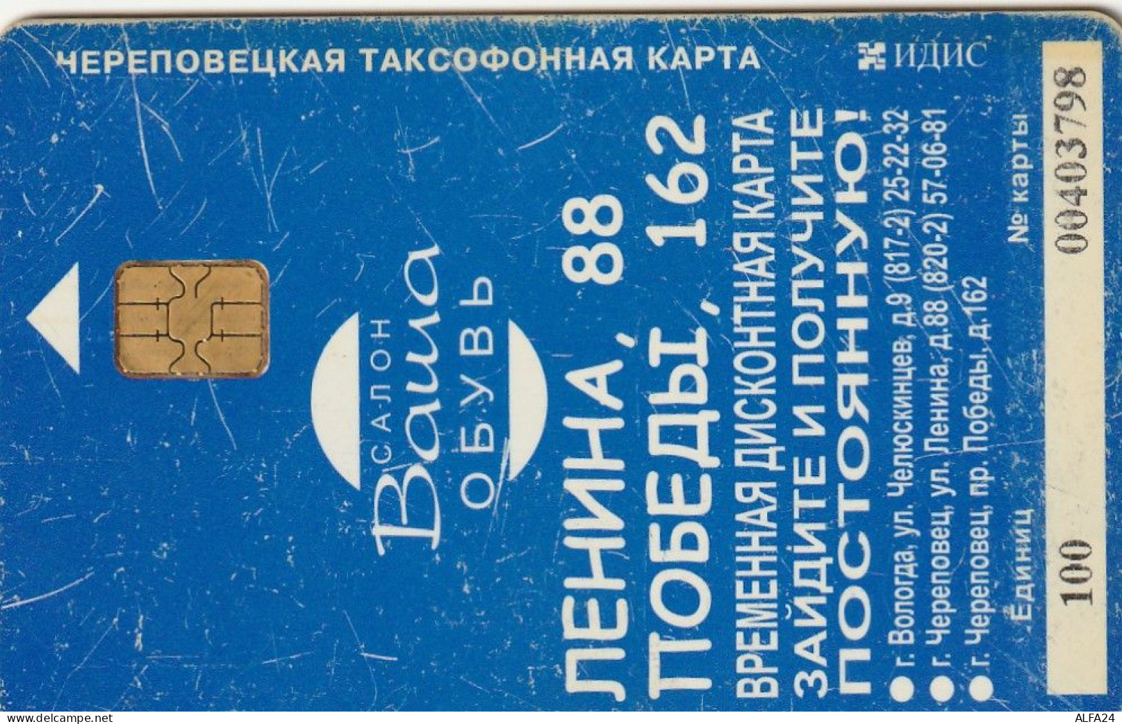 PHONE CARD RUSSIA Cherepovetselektrosvyaz - Cherepovets, Vologda (E9.16.8 - Russie