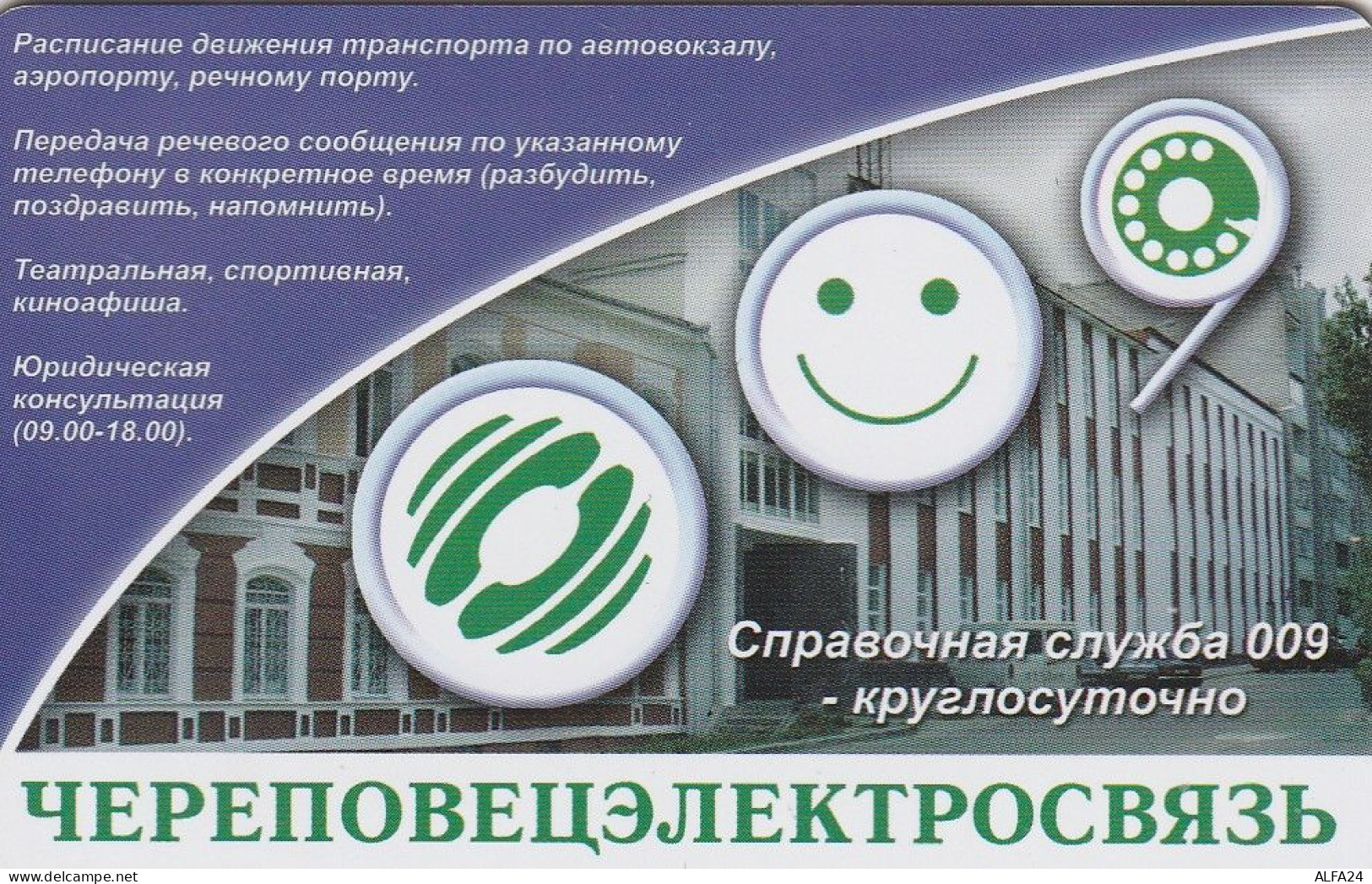 PHONE CARD RUSSIA Cherepovetselektrosvyaz - Cherepovets, Vologda (E9.16.3 - Rusland