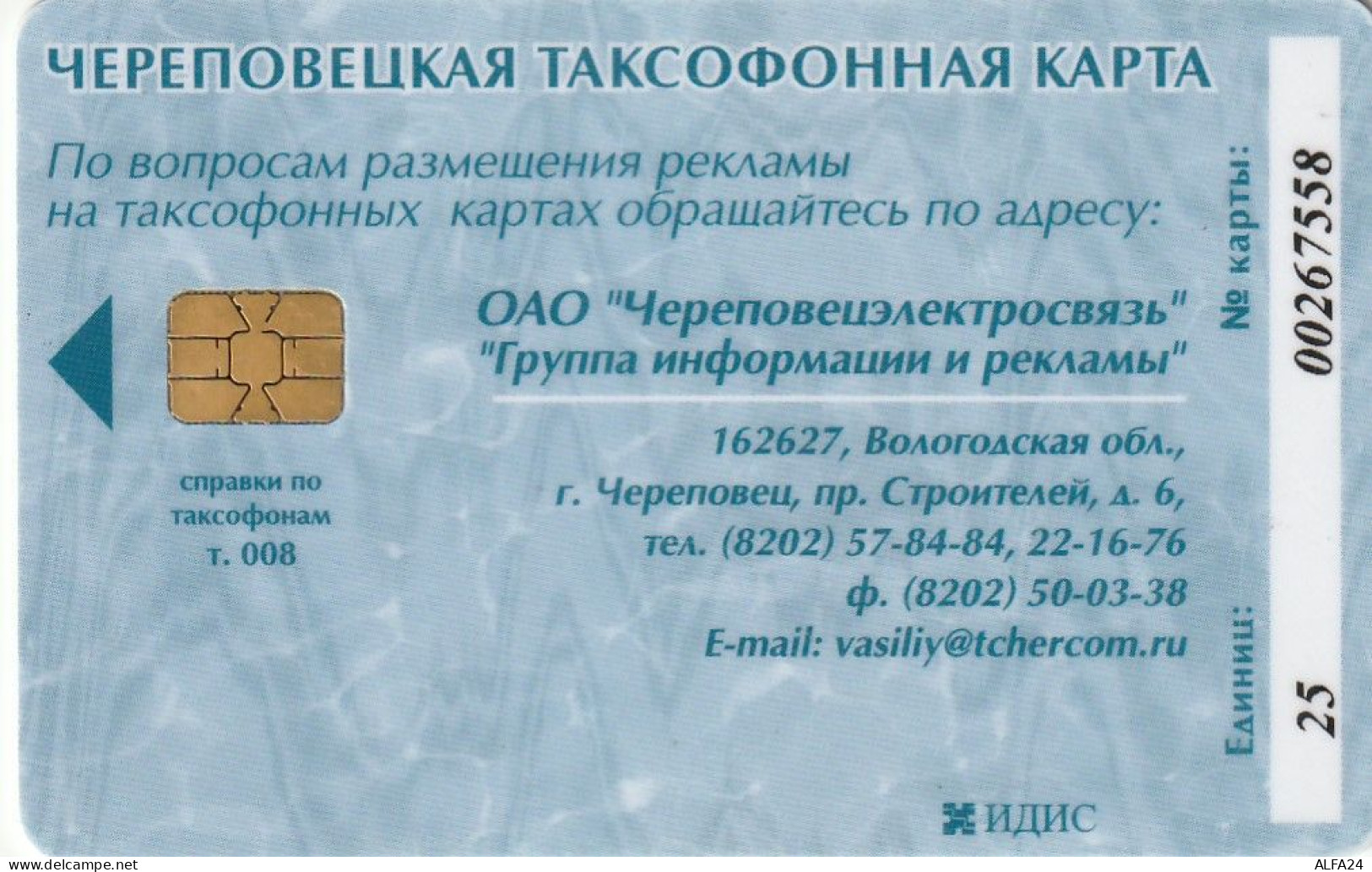 PHONE CARD RUSSIA Cherepovetselektrosvyaz - Cherepovets, Vologda (E9.15.8 - Russia