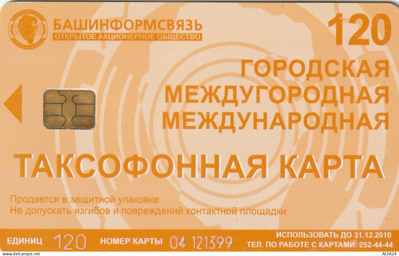 PHONE CARD RUSSIA Bashinformsvyaz - Ufa (E9.16.4 - Russie