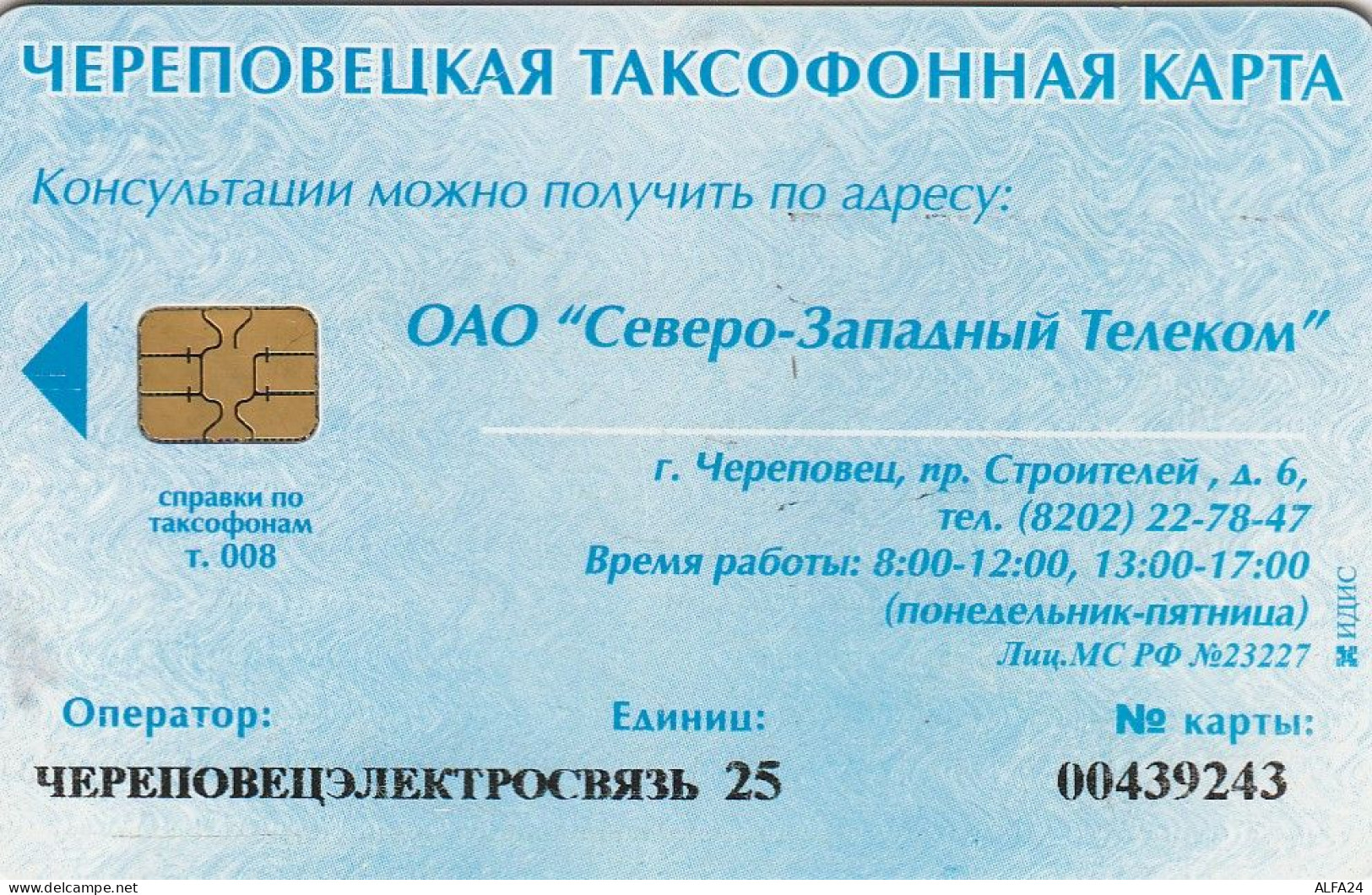 PHONE CARD RUSSIA Cherepovetselektrosvyaz - Cherepovets, Vologda (E9.15.5 - Russland