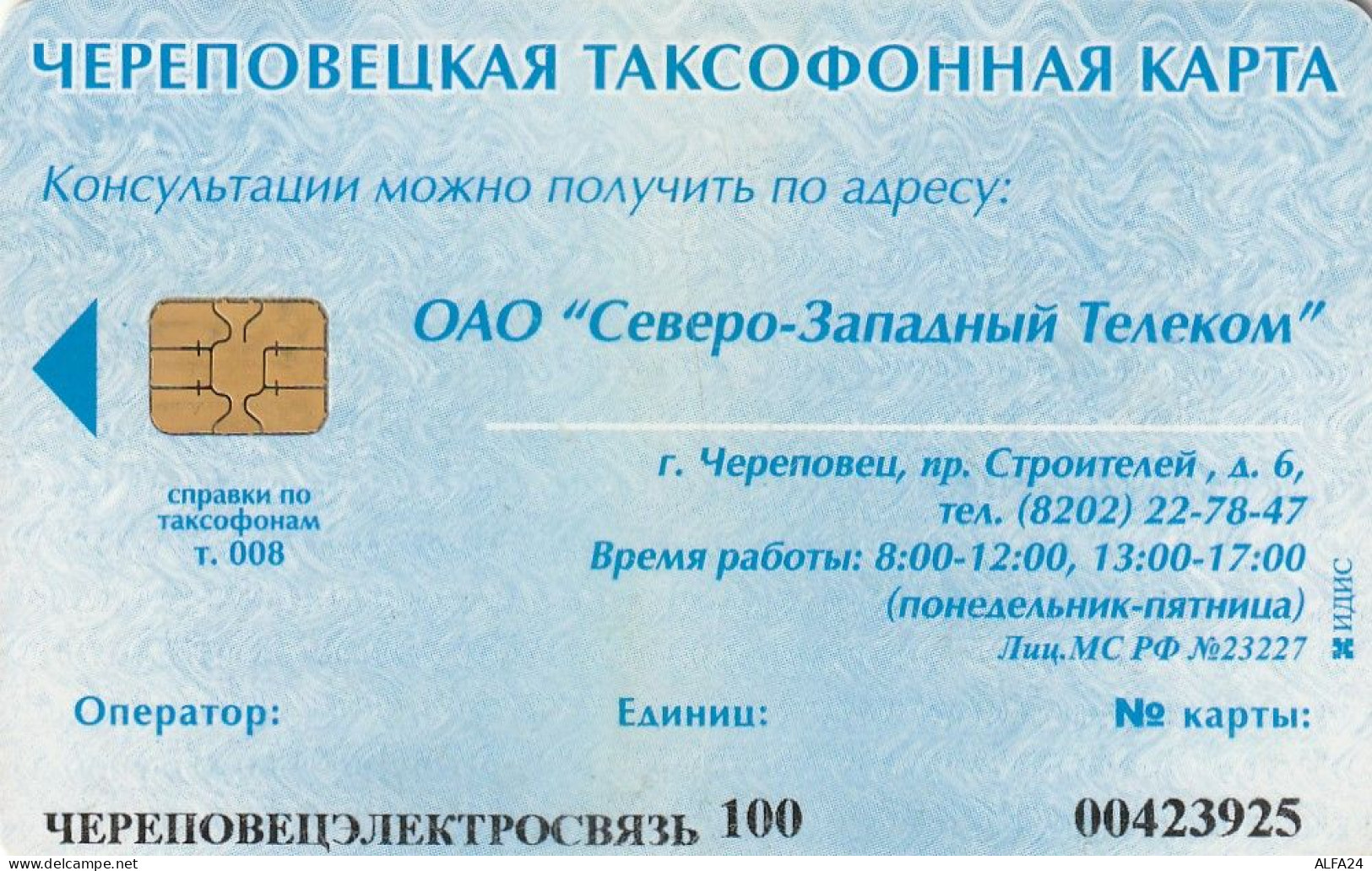 PHONE CARD RUSSIA Cherepovetselektrosvyaz - Cherepovets, Vologda (E9.15.4 - Russia