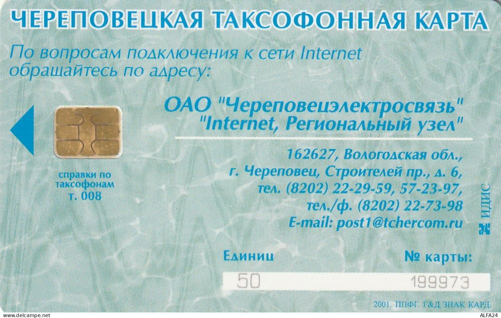 PHONE CARD RUSSIA Cherepovetselektrosvyaz - Cherepovets, Vologda (E9.14.4 - Russland