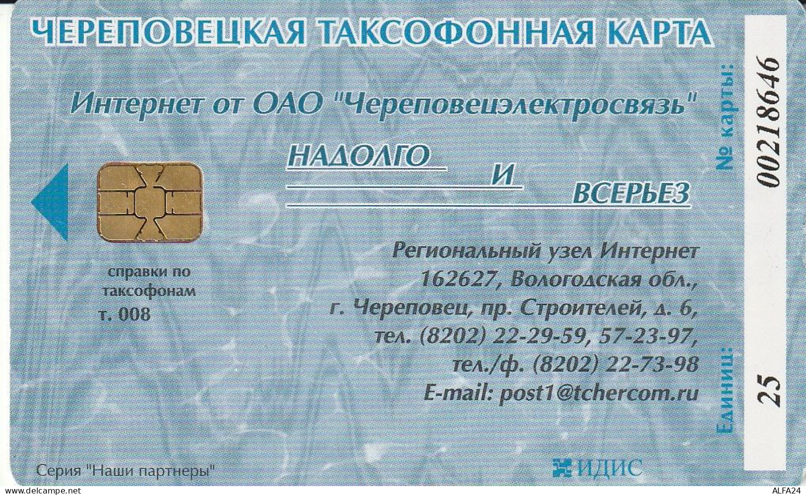 PHONE CARD RUSSIA Cherepovetselektrosvyaz - Cherepovets, Vologda (E9.14.2 - Russland