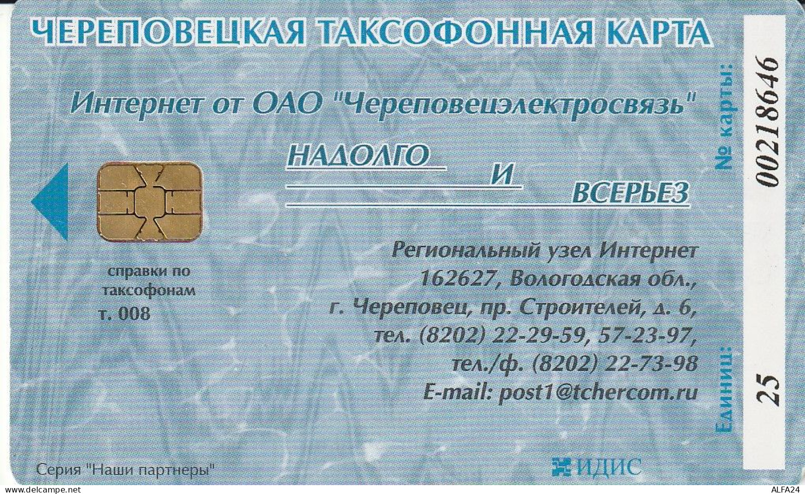 PHONE CARD RUSSIA Cherepovetselektrosvyaz - Cherepovets, Vologda (E9.14.2 - Russie