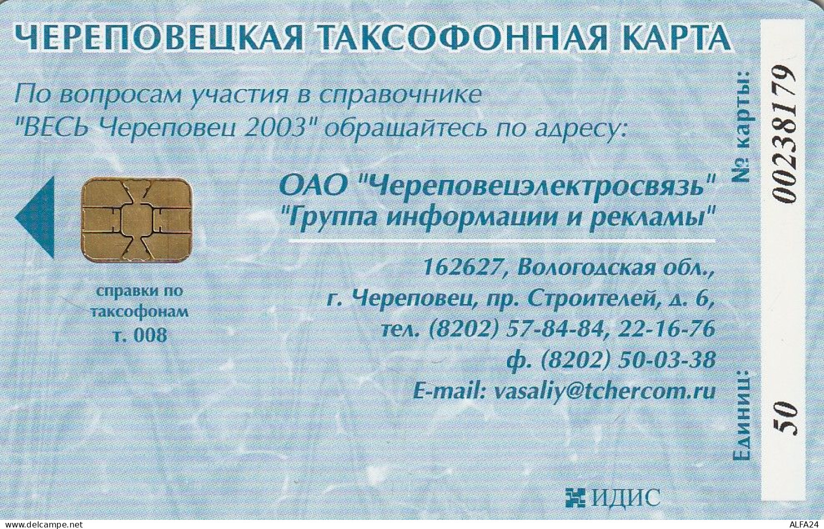PHONE CARD RUSSIA Cherepovetselektrosvyaz - Cherepovets, Vologda (E9.15.3 - Rusland