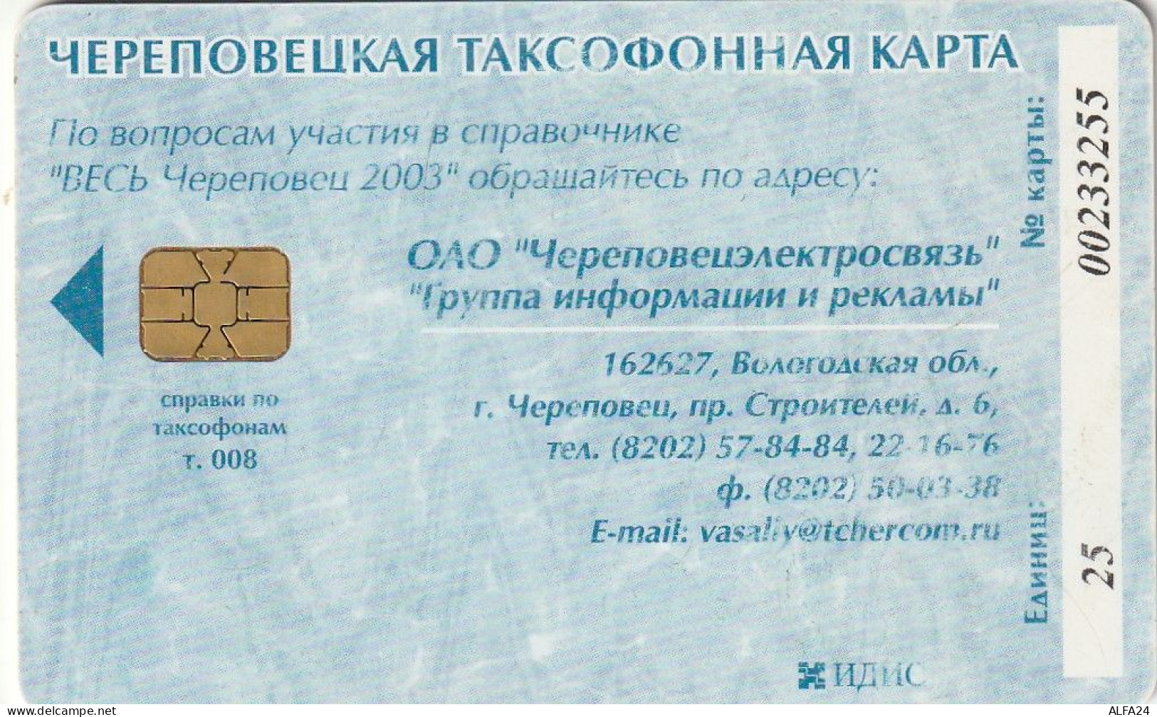 PHONE CARD RUSSIA Cherepovetselektrosvyaz - Cherepovets, Vologda (E9.15.2 - Russia