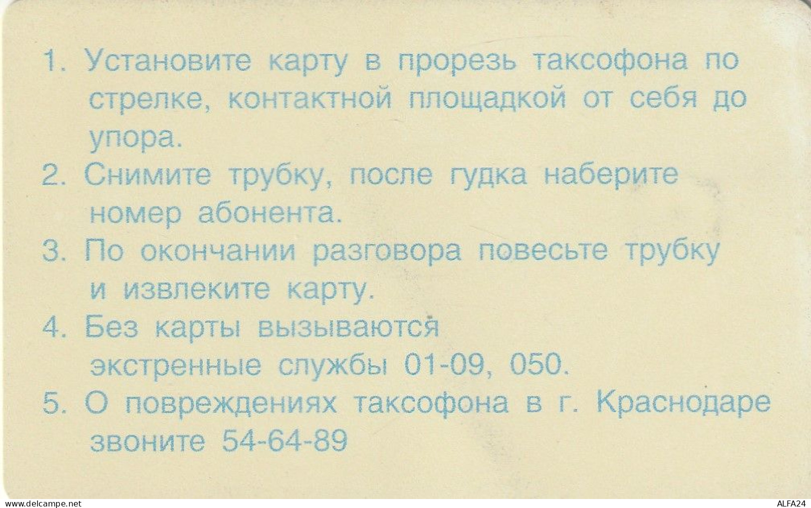 PHONE CARD RUSSIA Southern Telephone Company - Krasnodar (E9.13.6 - Russie