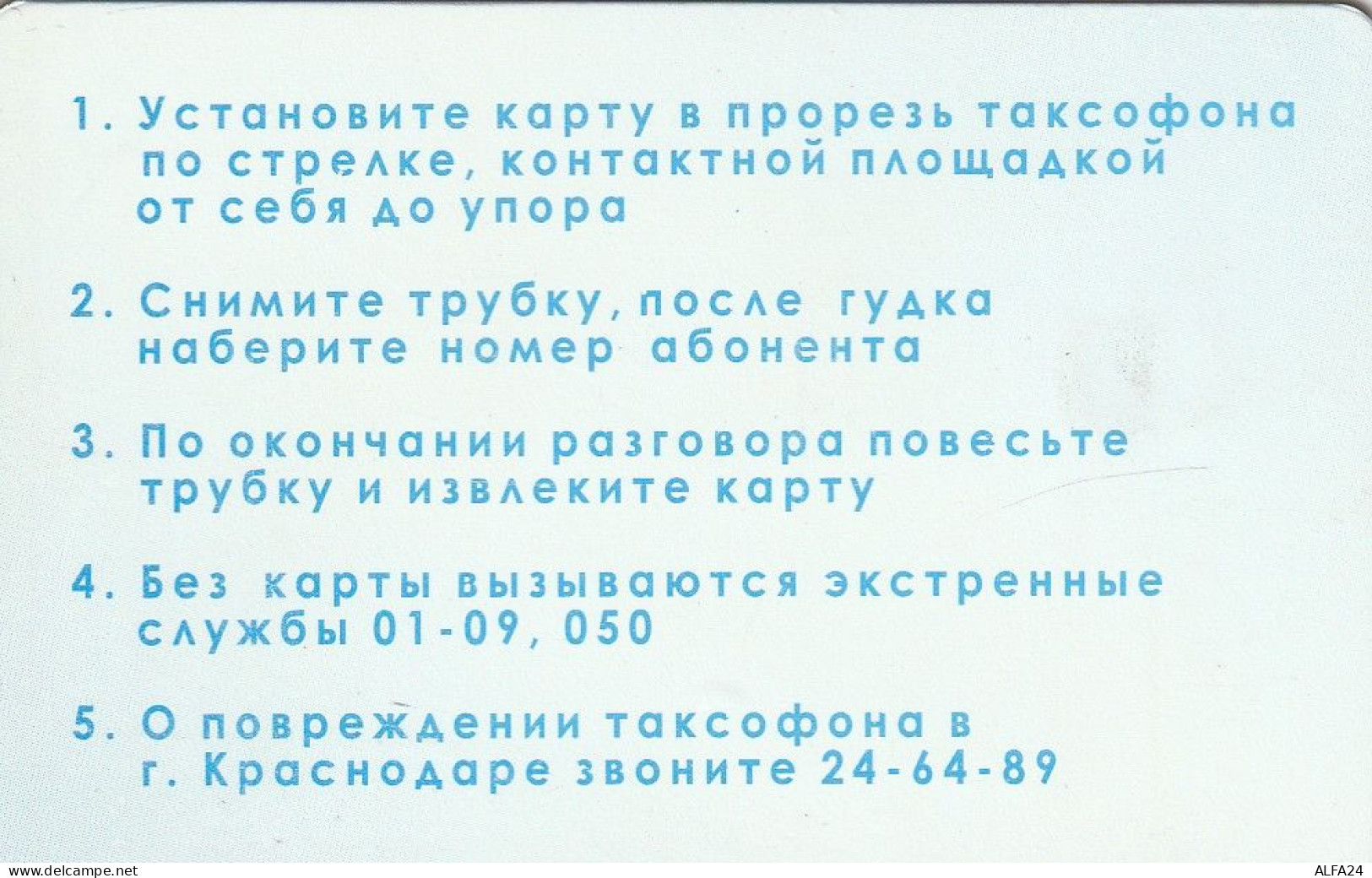 PHONE CARD RUSSIA Southern Telephone Company - Krasnodar (E9.13.7 - Russie
