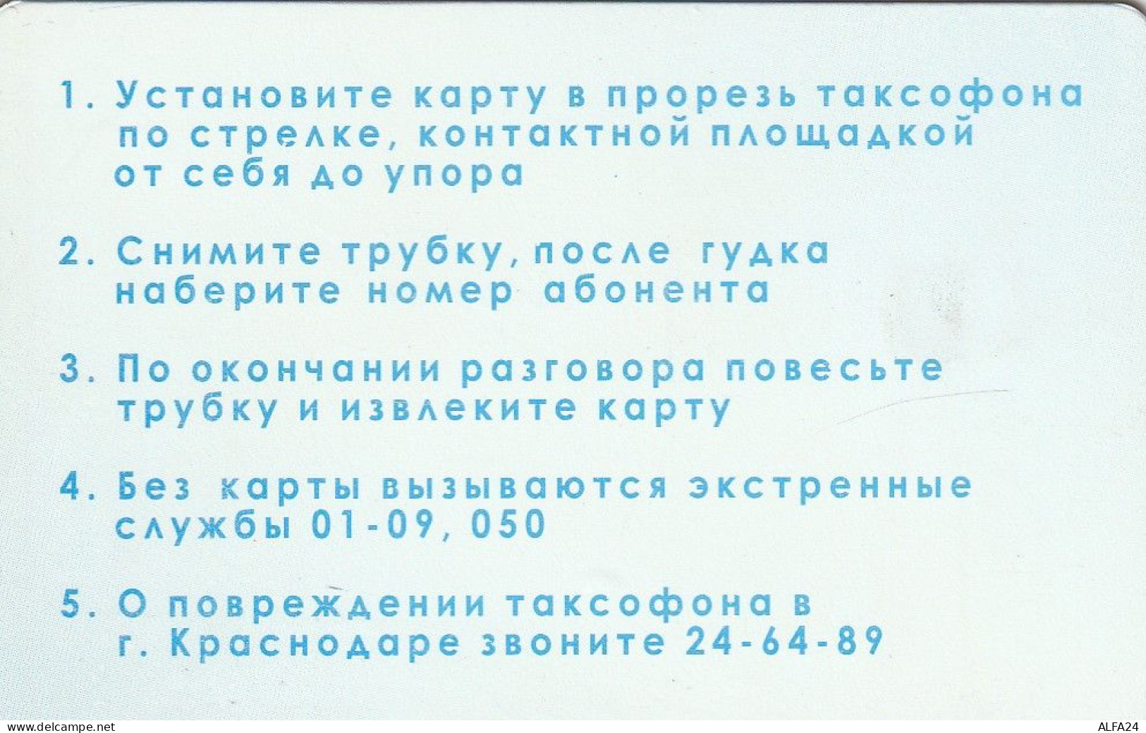 PHONE CARD RUSSIA Southern Telephone Company - Krasnodar (E9.13.7 - Russland