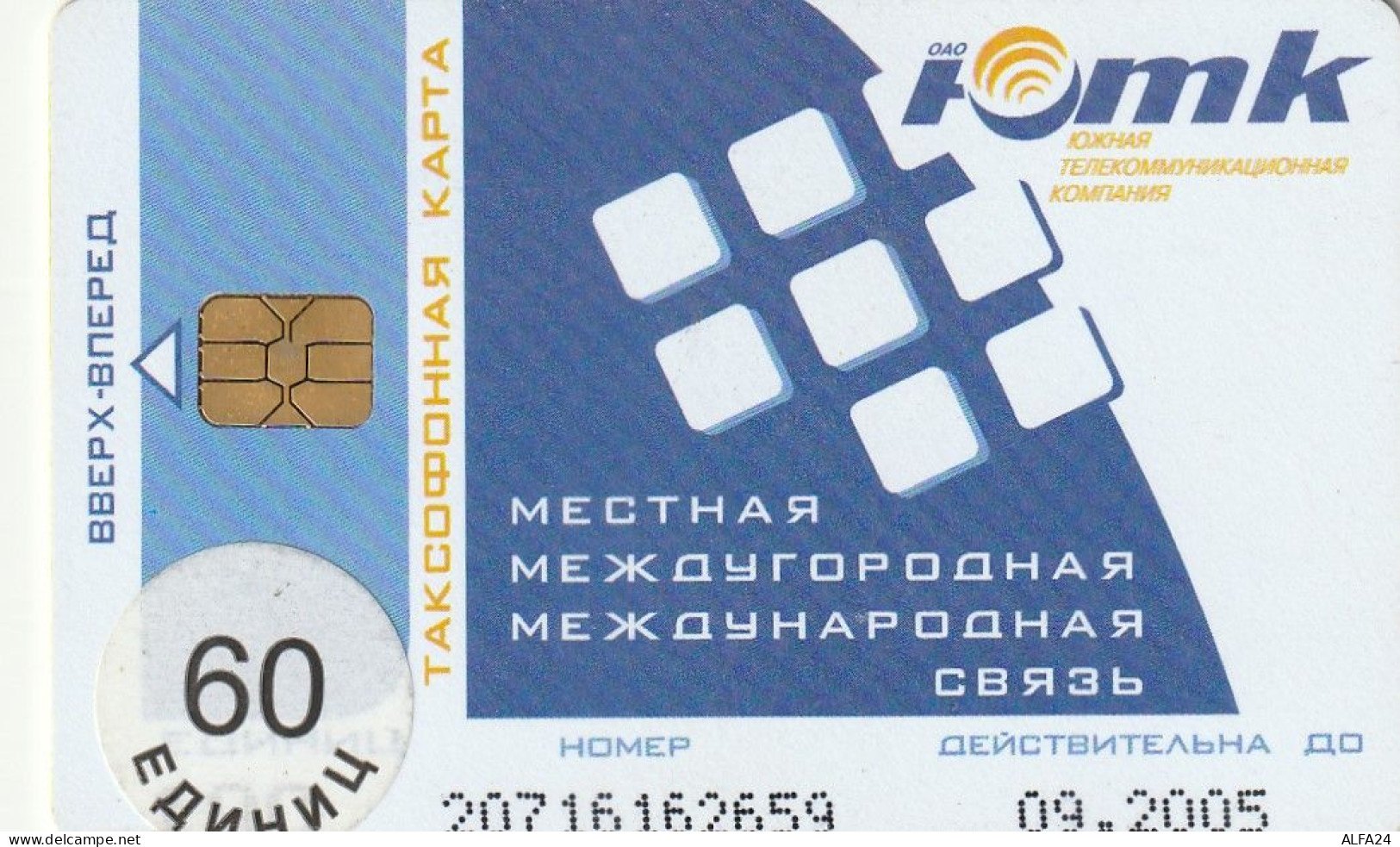 PHONE CARD RUSSIA Southern Telephone Company - Krasnodar (E9.13.4 - Rusland