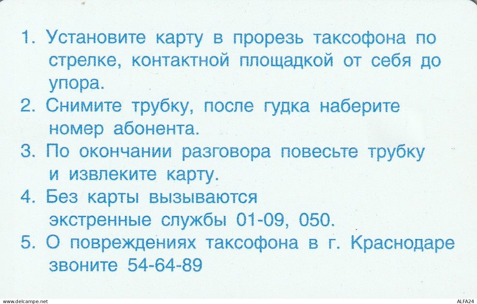 PHONE CARD RUSSIA Southern Telephone Company - Krasnodar (E9.13.5 - Russia