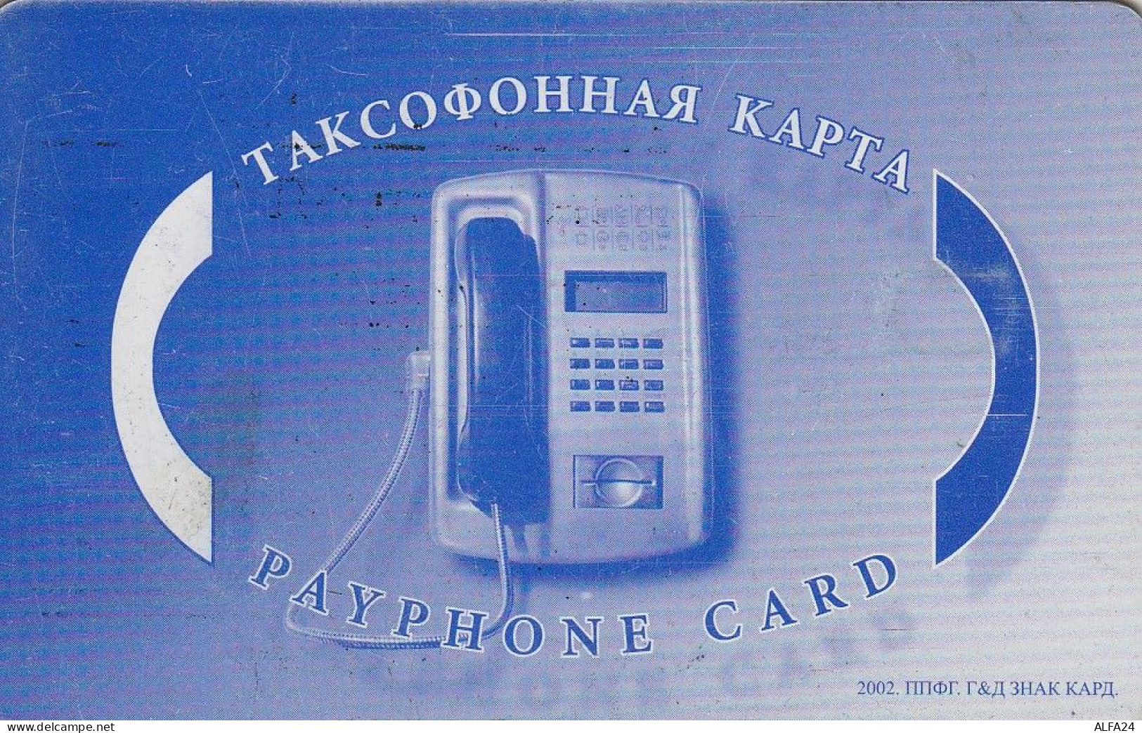 PHONE CARD RUSSIA Elektrosvyaz - Omsk (E9.12.7 - Russia