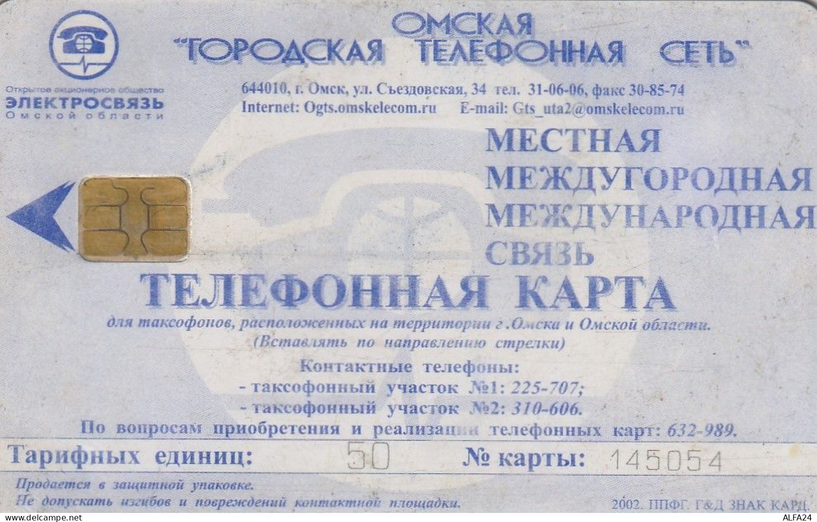 PHONE CARD RUSSIA Elektrosvyaz - Omsk (E9.12.5 - Russie