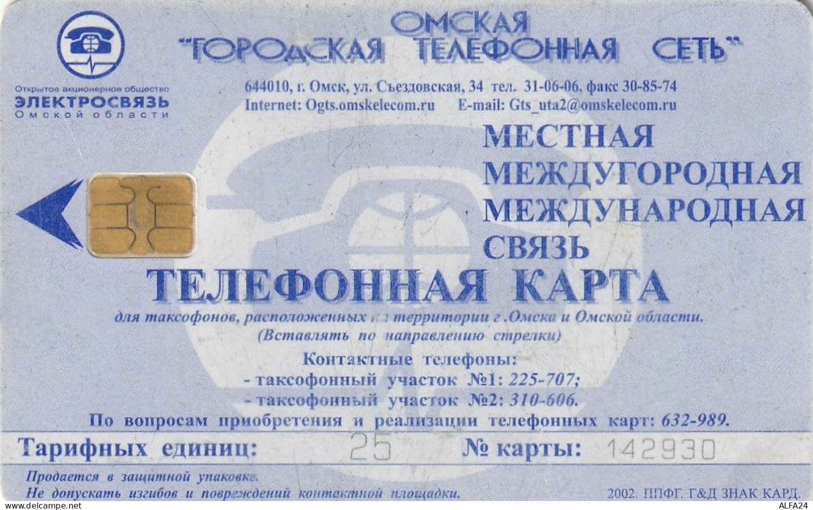 PHONE CARD RUSSIA Elektrosvyaz - Omsk (E9.12.6 - Russland