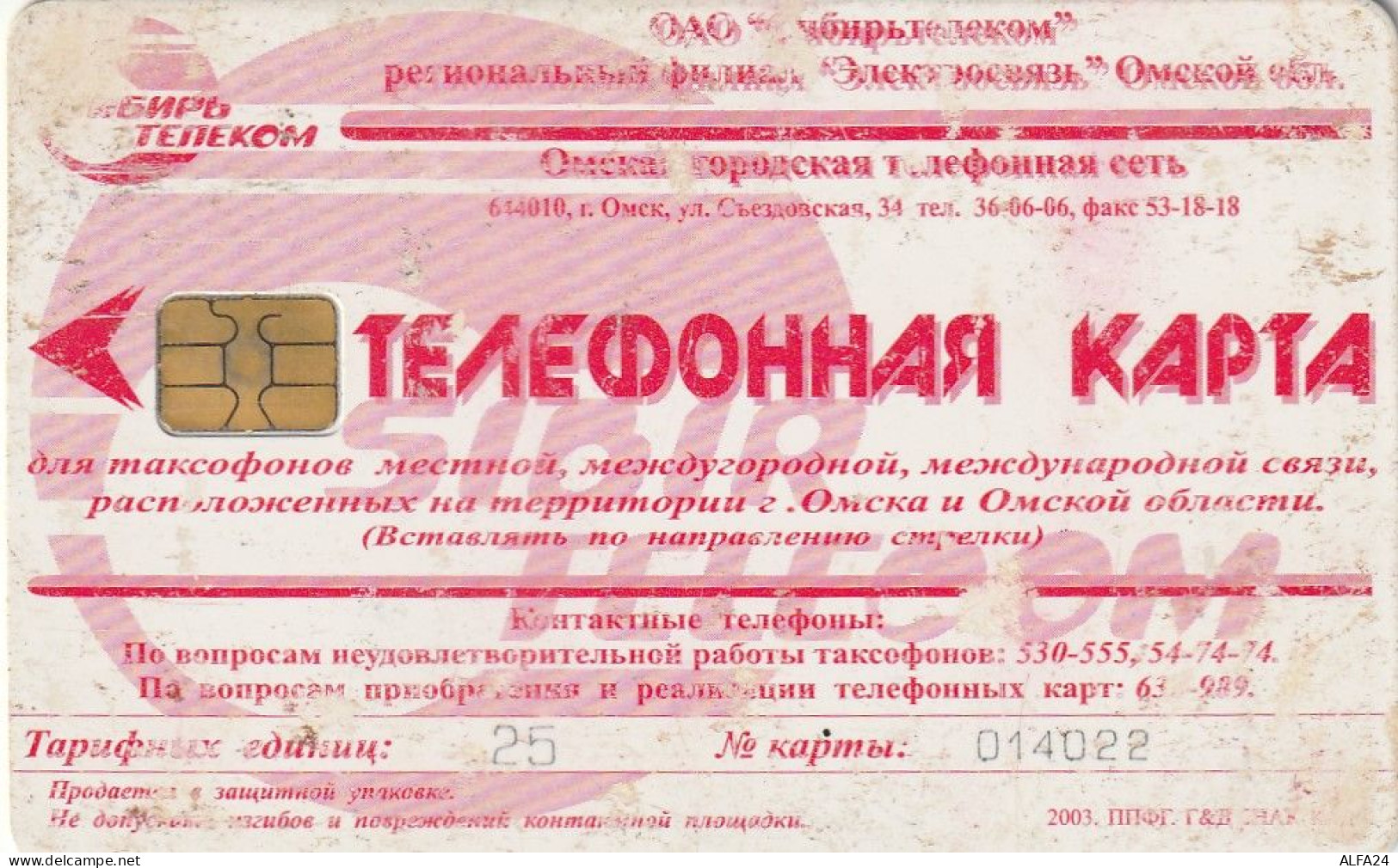 PHONE CARD RUSSIA Elektrosvyaz - Omsk (E9.12.4 - Rusland