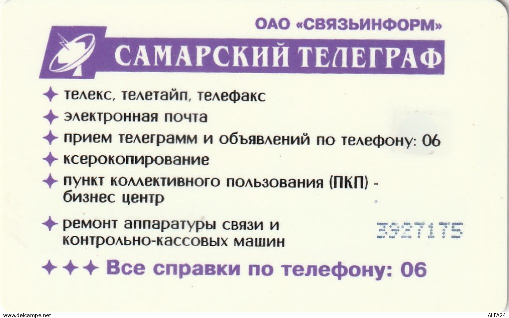 PHONE CARD RUSSIA Samara (E9.11.4 - Russie