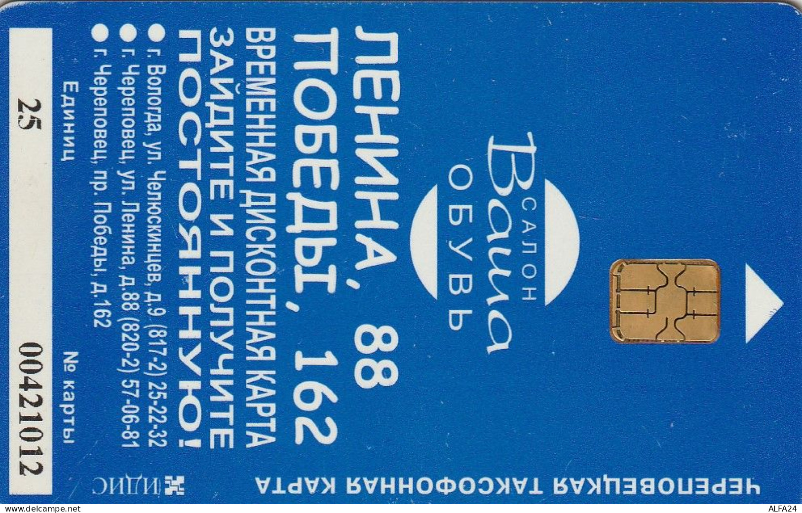 PHONE CARD RUSSIA Cherepovetselektrosvyaz - Cherepovets, Vologda (E9.11.5 - Russie