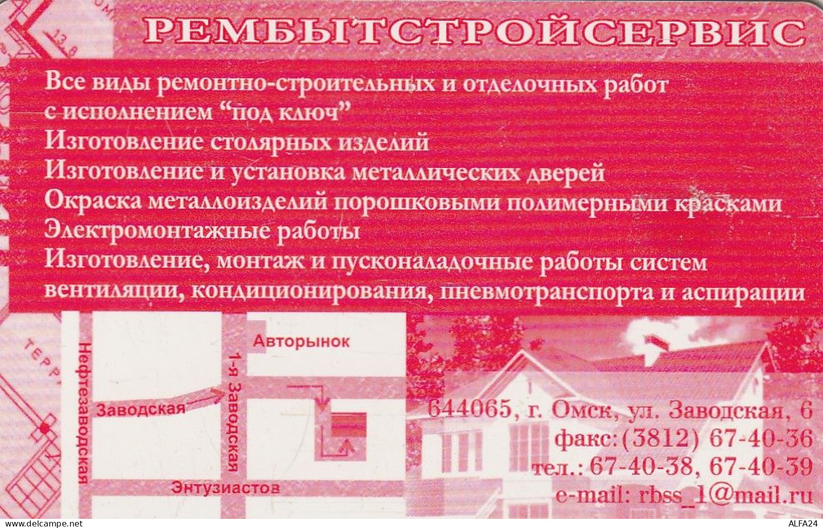 PHONE CARD RUSSIA Elektrosvyaz - Omsk (E9.12.3 - Rusland