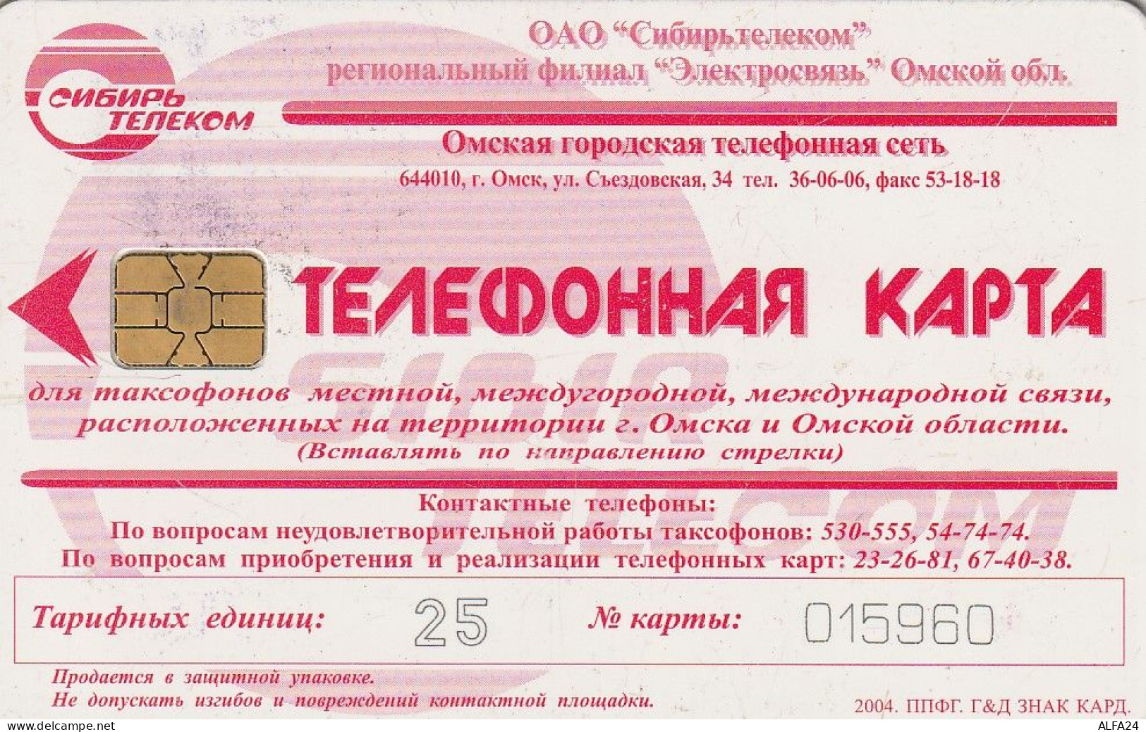 PHONE CARD RUSSIA Elektrosvyaz - Omsk (E9.12.3 - Russland