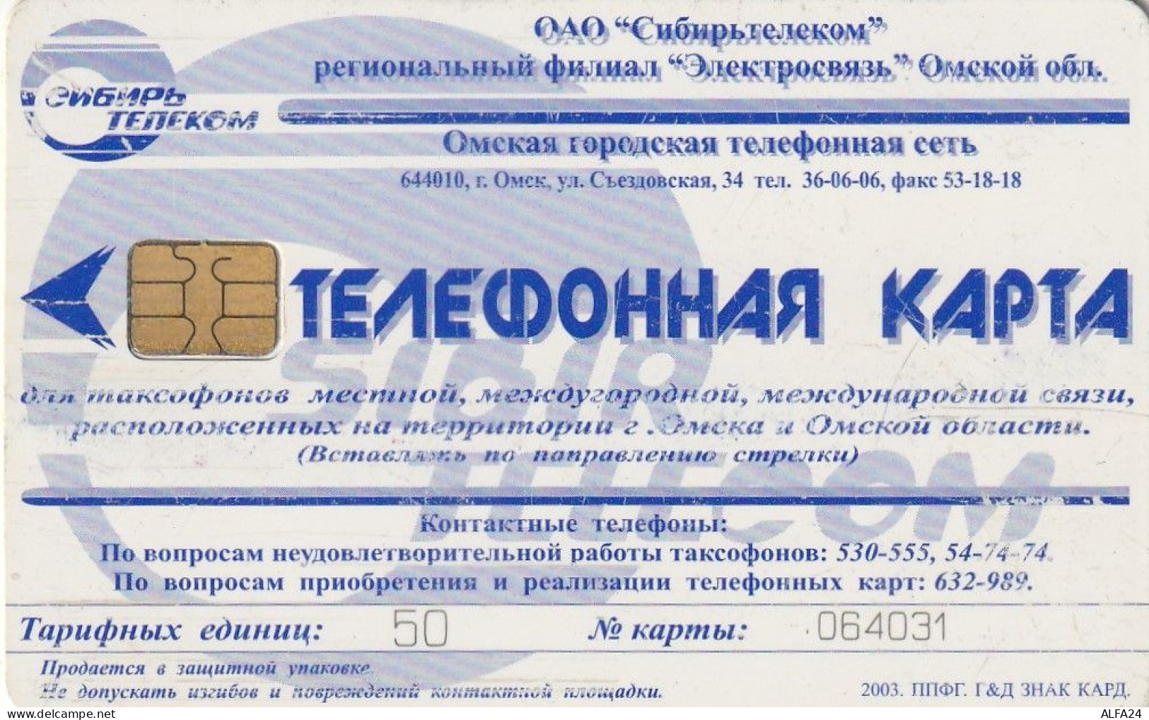 PHONE CARD RUSSIA Elektrosvyaz - Omsk (E9.11.8 - Russie